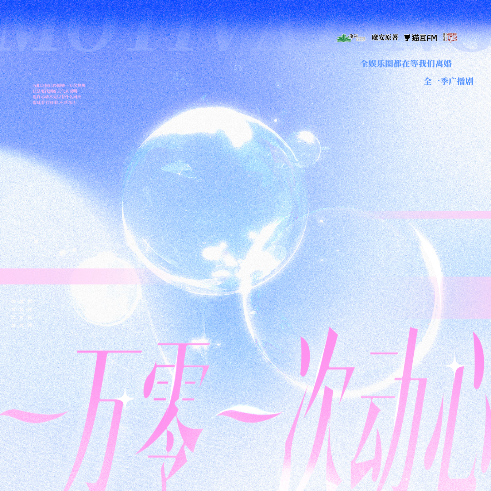 2081 【bg】全娱乐圈都在等我们离婚11～15