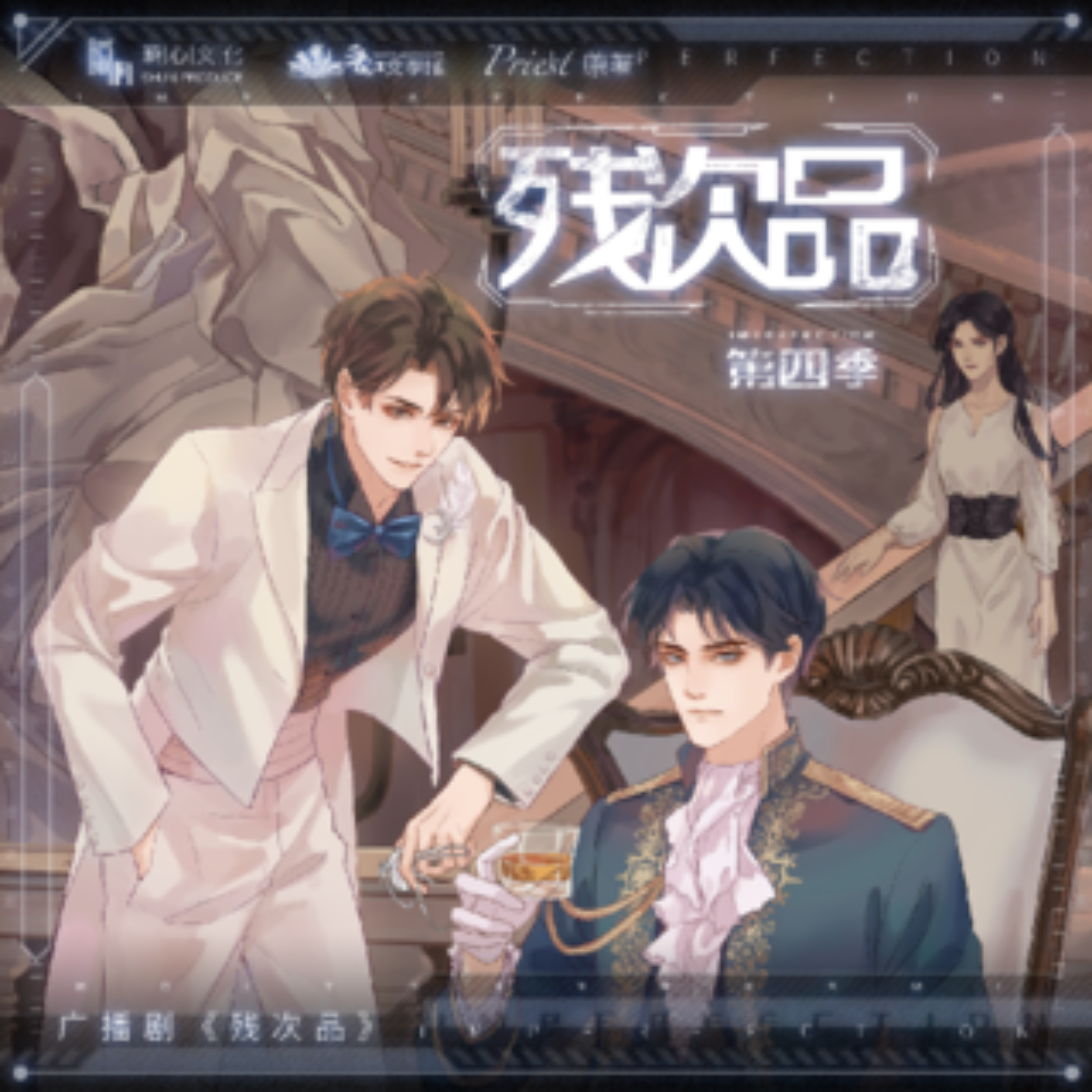 2087 残次品（第四季）【1~6】沈磊, 梁达伟, 不良言, 小连杀, 马洋, 伍凯立, 黄莺, 张欣, 商虹, 唐雅菁, foxman1, 孙晔, 袁国庆, 刘北辰