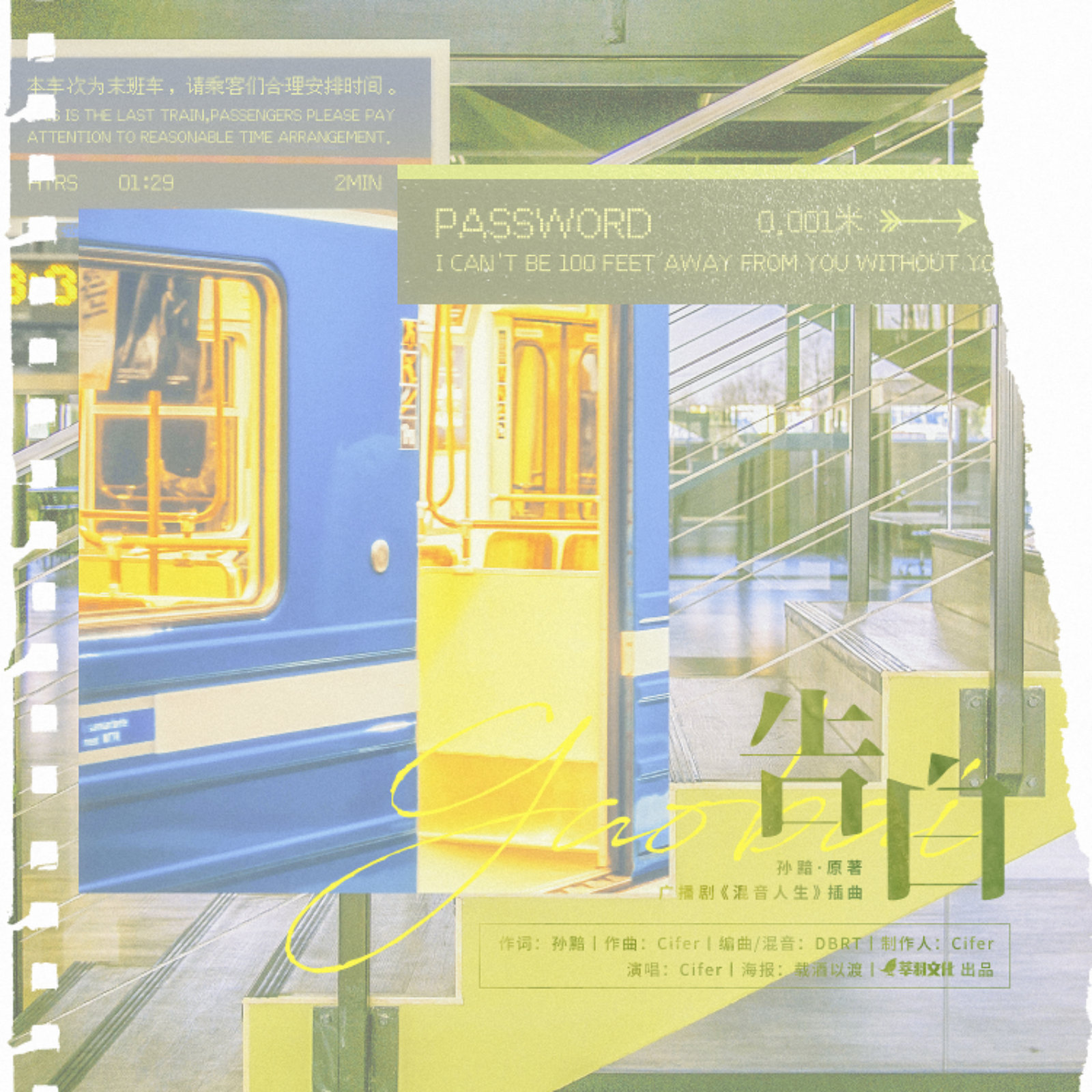 2100 Remix 混音人生【BL超高品質配樂製作】Cifer, 轩ZONE, 赵熠彤, 张胡子, 朔小兔, X杰, 七胖, 煎蛋饼, 八千里路, 杨昕燃, 邓宥希