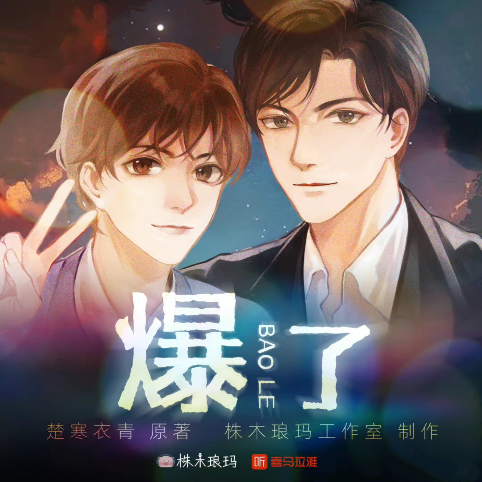 2109 爆了【37～54】 zhumu朗玛工作室