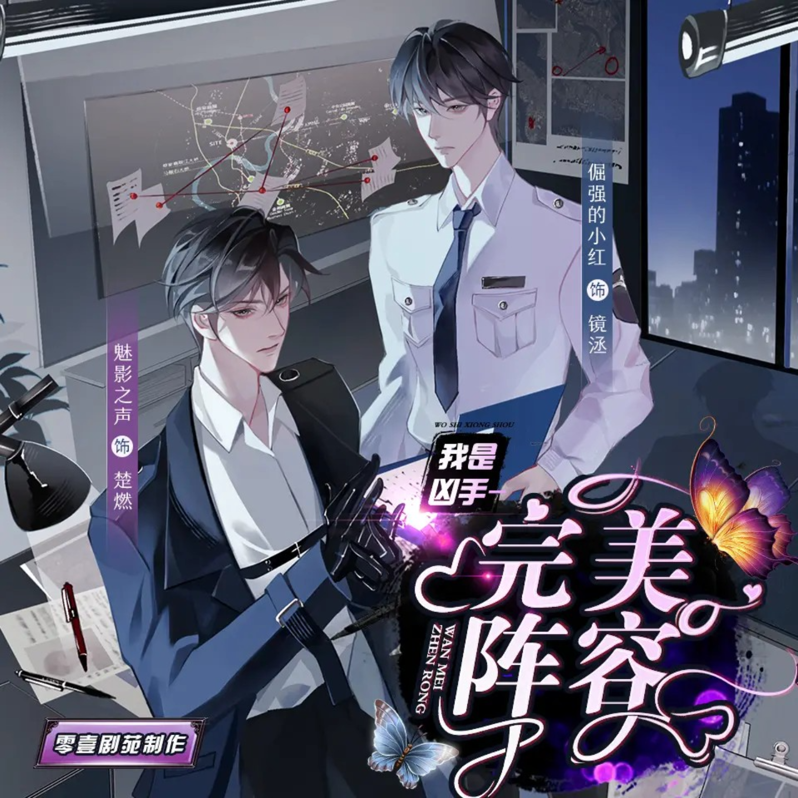 2112 《我是凶手：完美阵容》82～100 小红✖️魅影之声_现代悬疑 刑侦