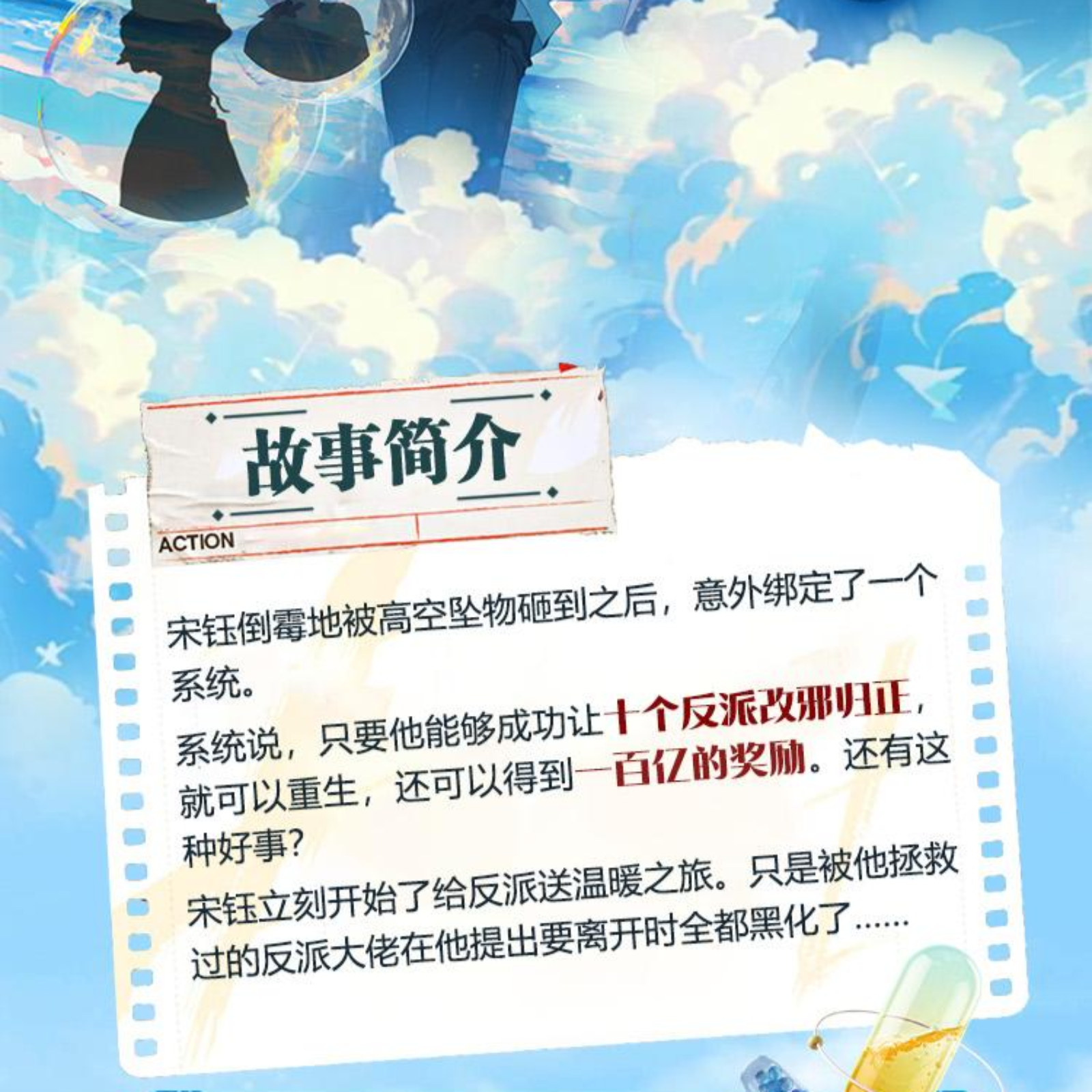 2115 《被我拯救过的反派都黑化了》 31～60双男主（锦鲤&轩Zone&胡良伟&小红&小苒）