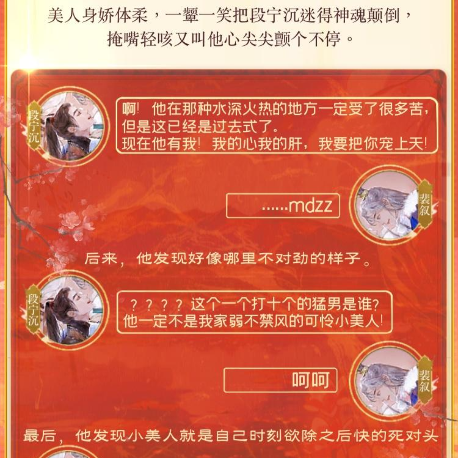 2116 双男主武侠_朱明怀寸心 81～120（小红×杜骁）【旁白：八千里路】