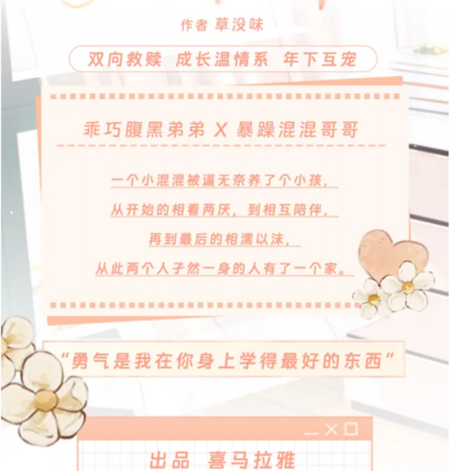 2119 叫哥 51～70（承锦×三石） 乖巧腹黑弟弟 X 暴躁混混哥哥