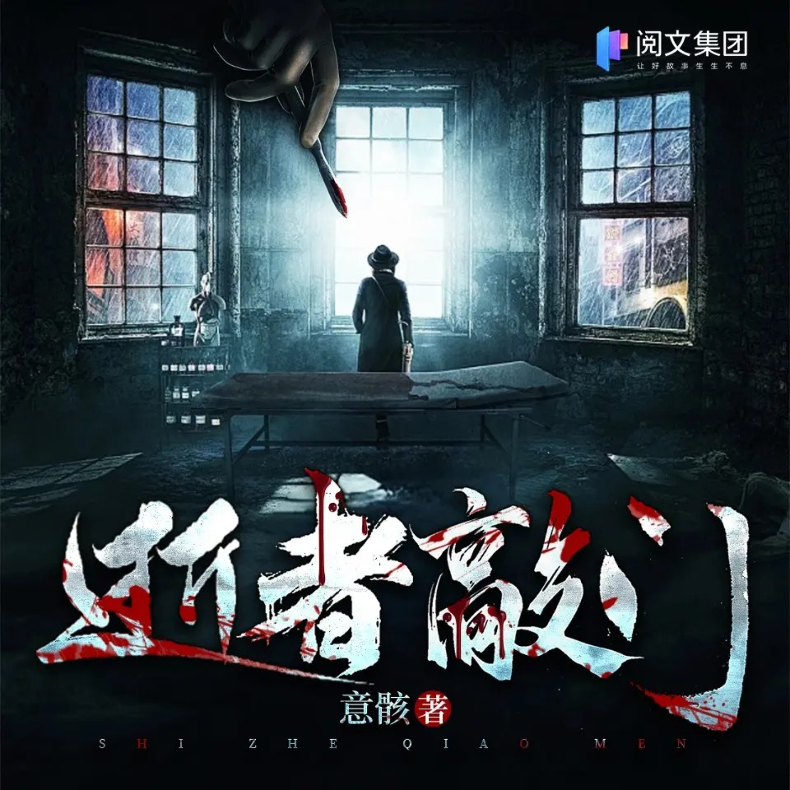 2114 逝者敲门41～60（刘思岑&柳凄）悬疑 侦破 推理 旁白云天河、煎蛋饼饼, 孔喆, 兔小慧, 古月三刀, 小浣, 家康, 范馨源