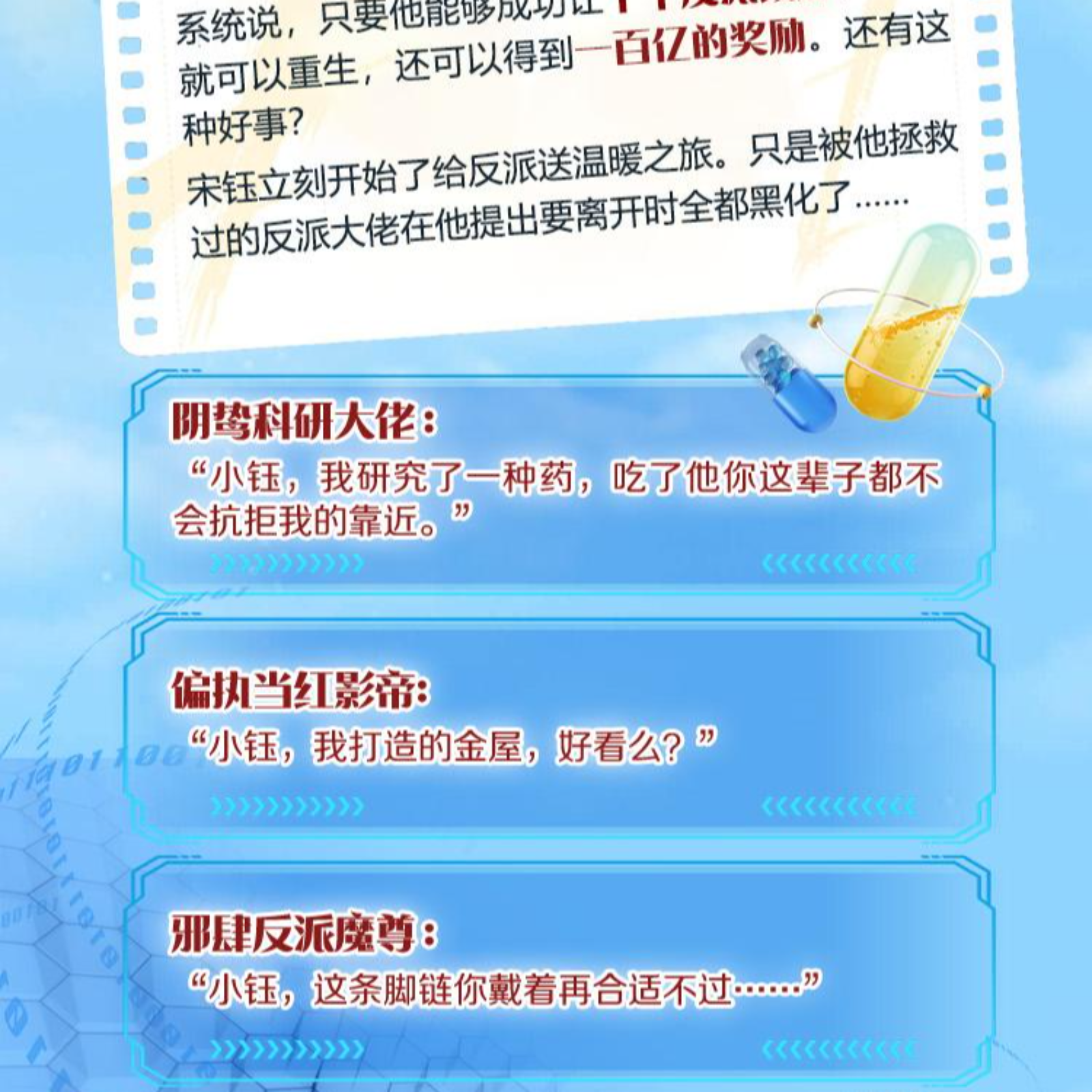 2115 《被我拯救过的反派都黑化了》 61～100 双男主（锦鲤&轩Zone&胡良伟&小红&小苒）