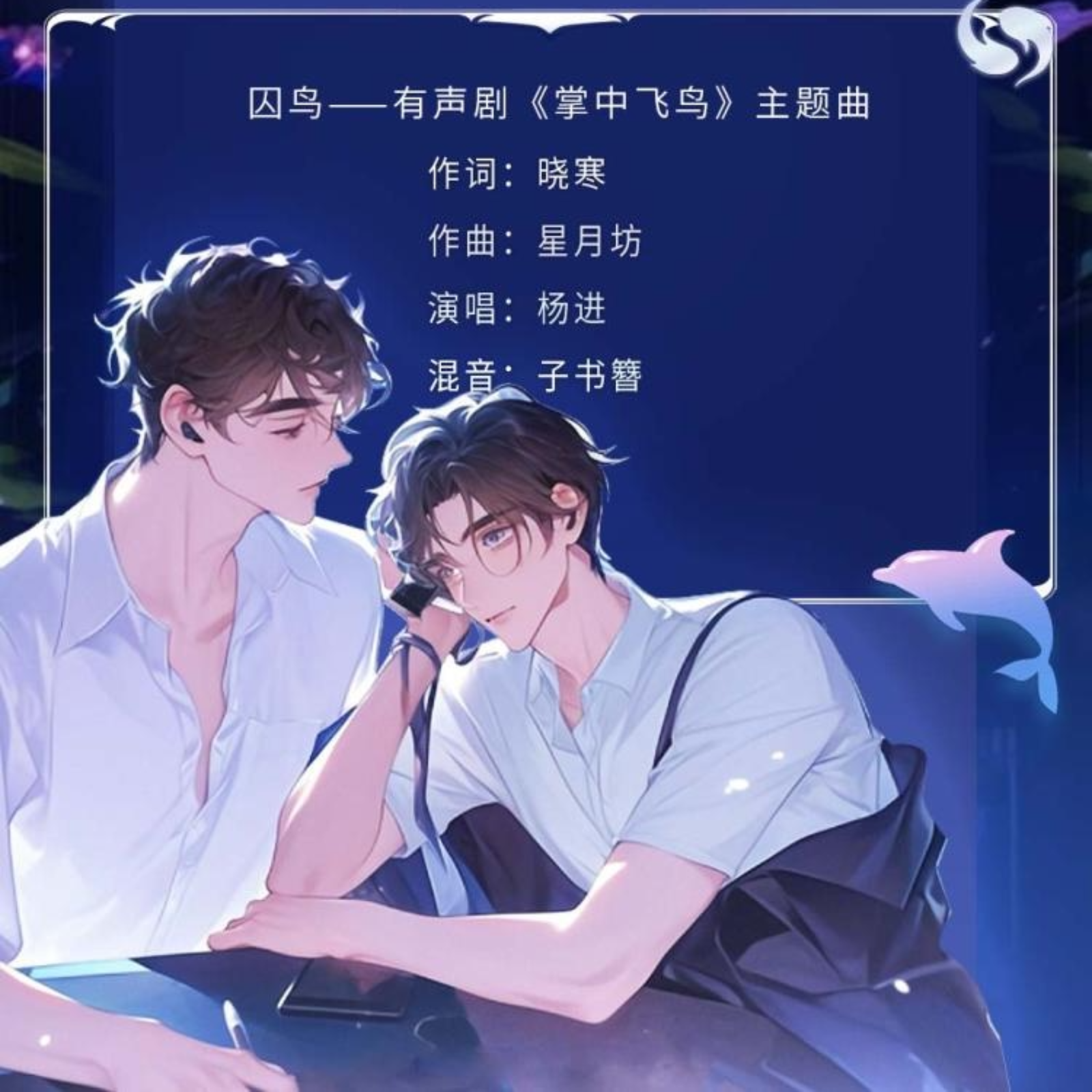 2117 掌中飞鸟 141～完结（杜骁×小红）双男主甜虐