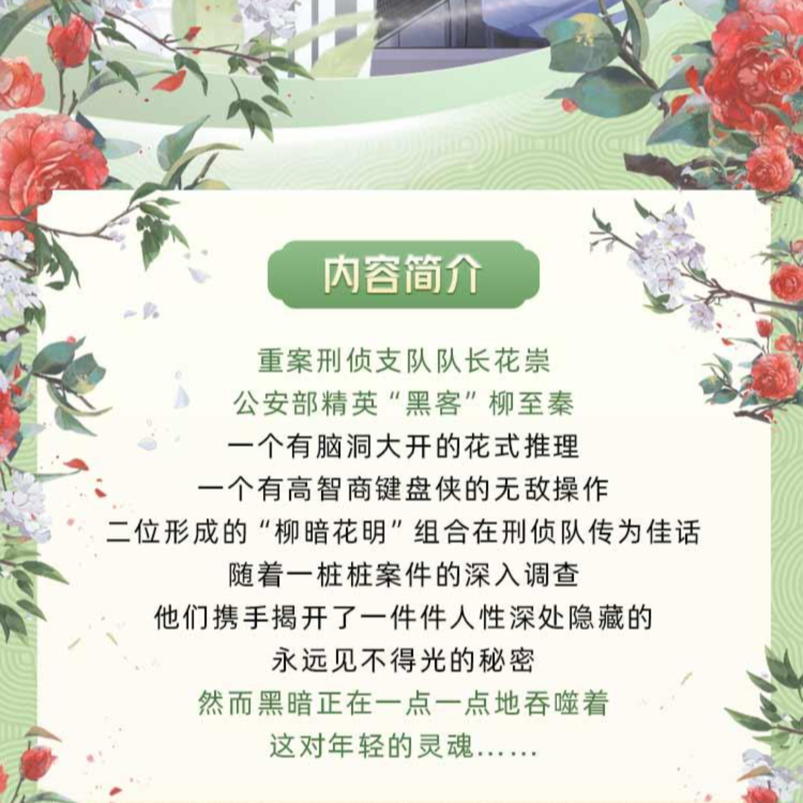 2120 双男主悬疑推理刑侦经典之作《心毒》31～50（演播：瞳音）初禾原著