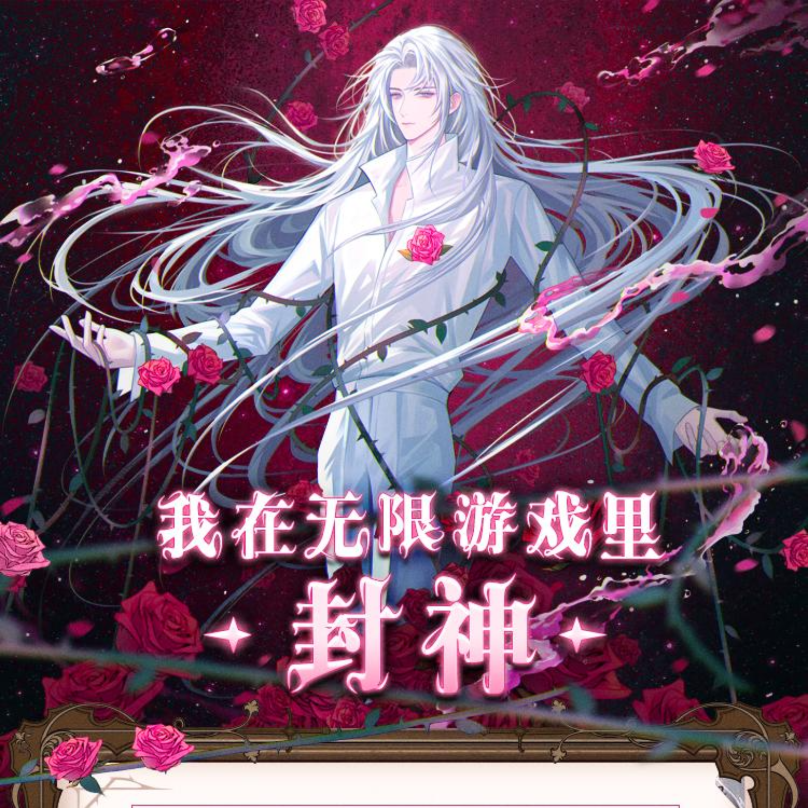 2109 我在无限游戏里封神 41～80 演播：徐宇隆）