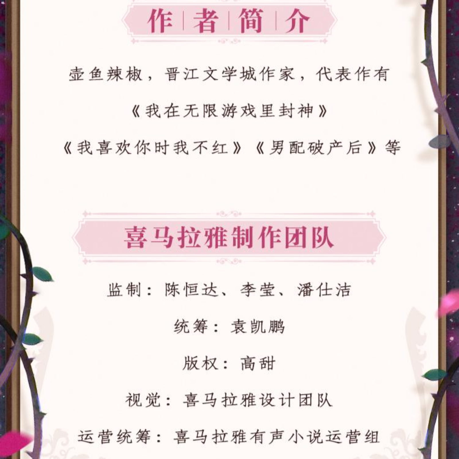 2109 我在无限游戏里封神 231～260 徐宇隆