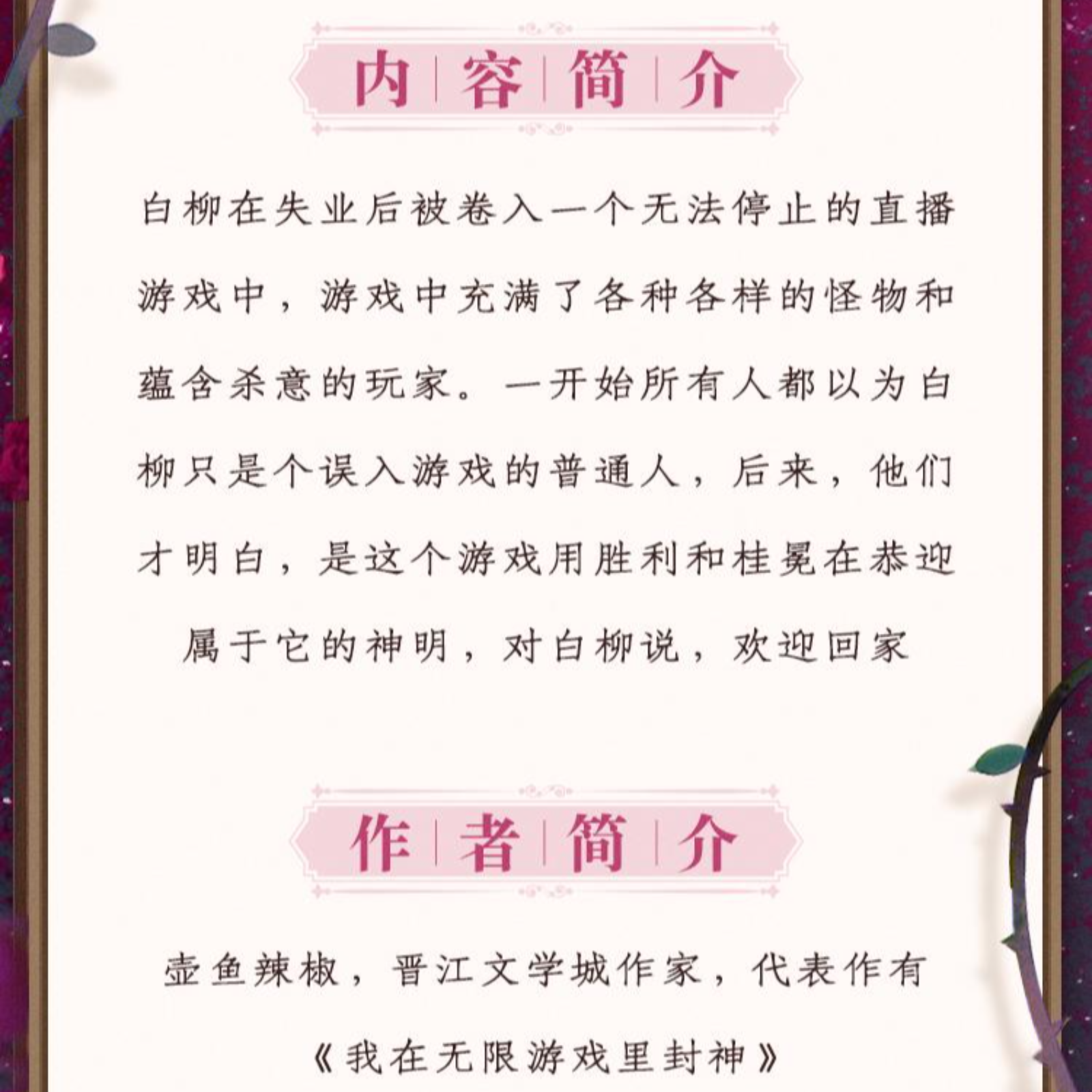 2109 我在无限游戏里封神  201～230 徐宇隆