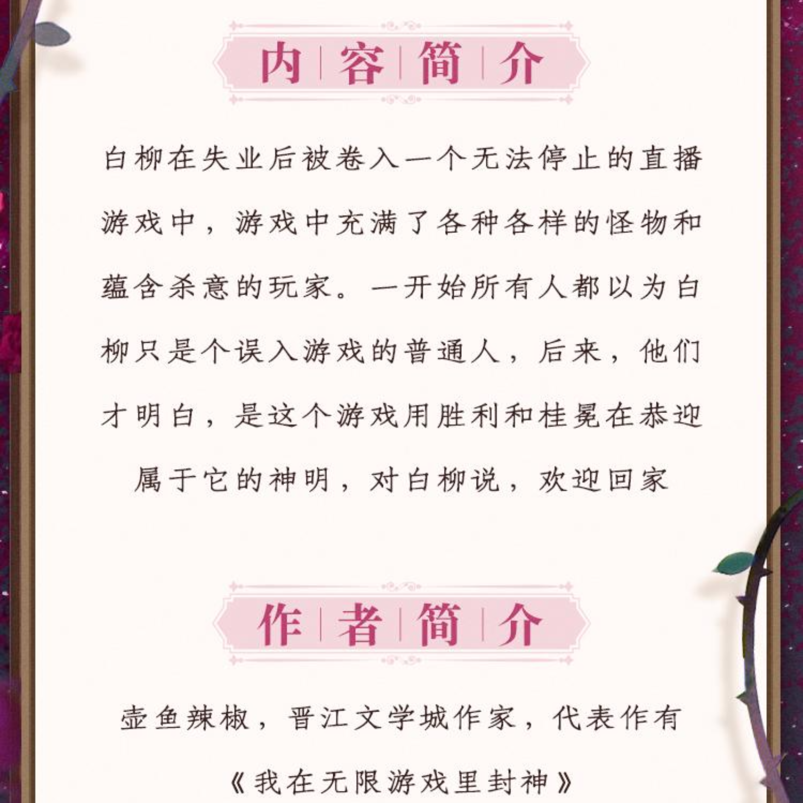 2109 我在无限游戏里封神201～230  徐宇隆