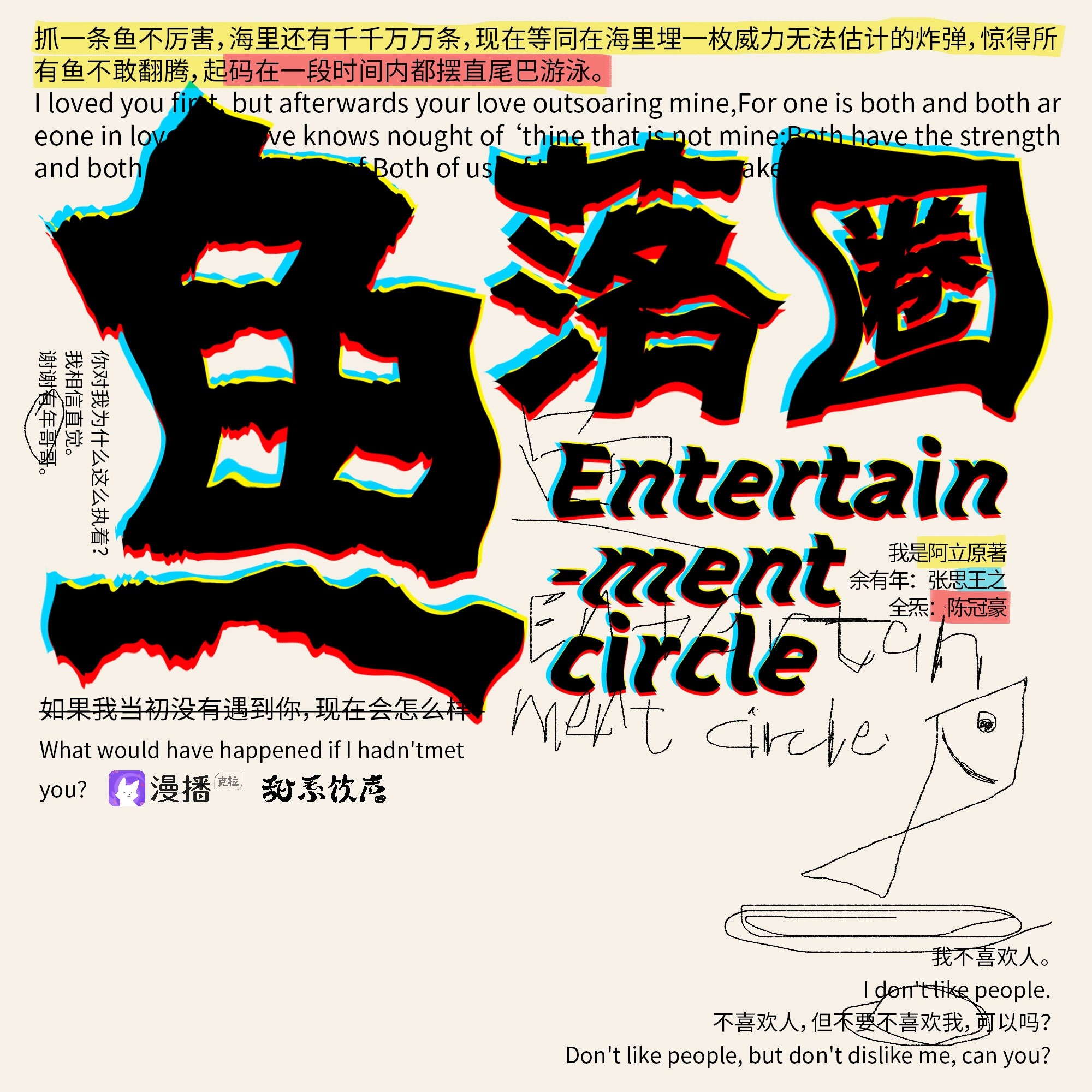 《鱼落圈》6～10（陈冠豪×张思王之）我是阿立原著，甜系饮声工作室出品，全一季广播剧