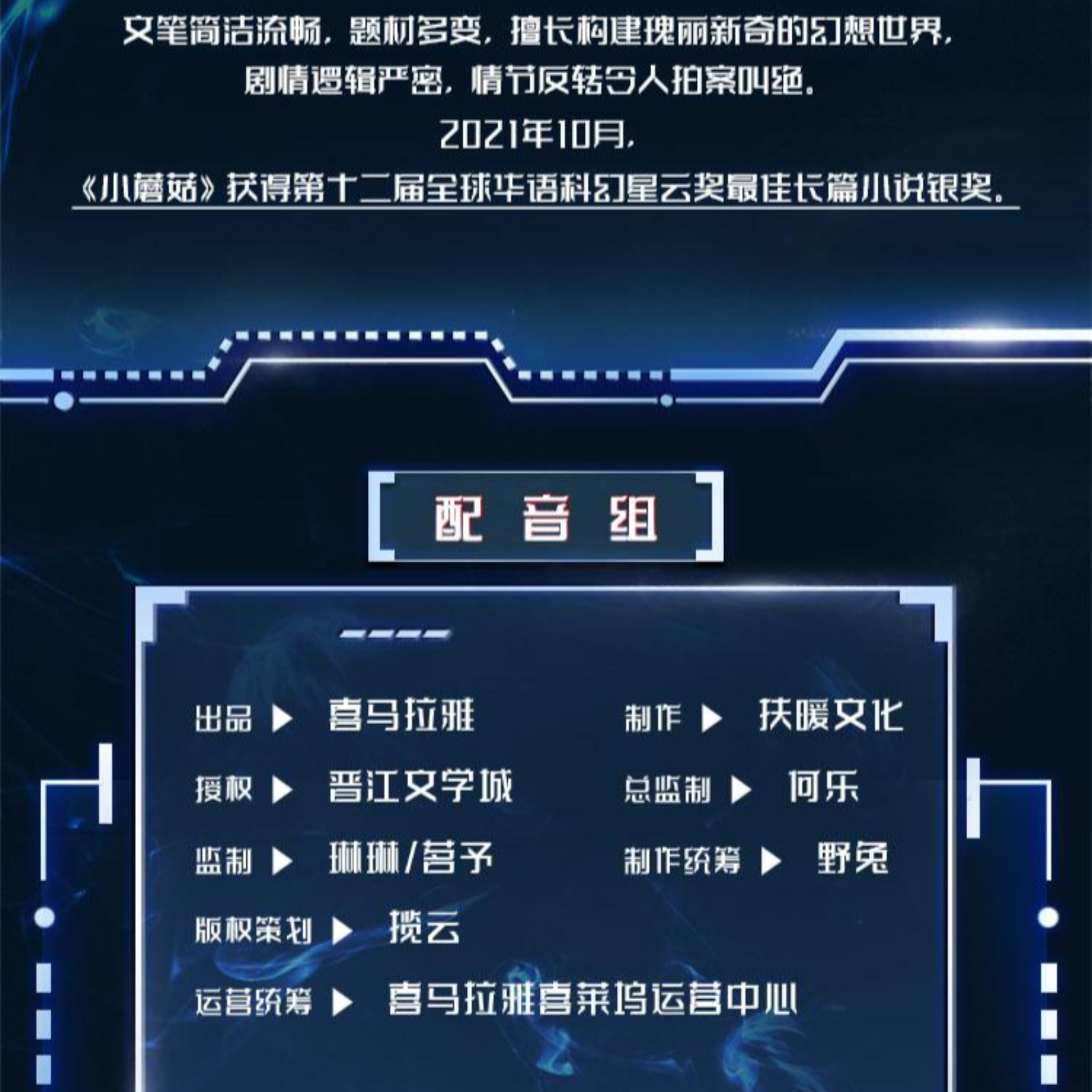 2116 有声剧《小蘑菇》80～100 科幻末世（锦鲤X桑毓泽）【旁白：刘垚】一十四洲