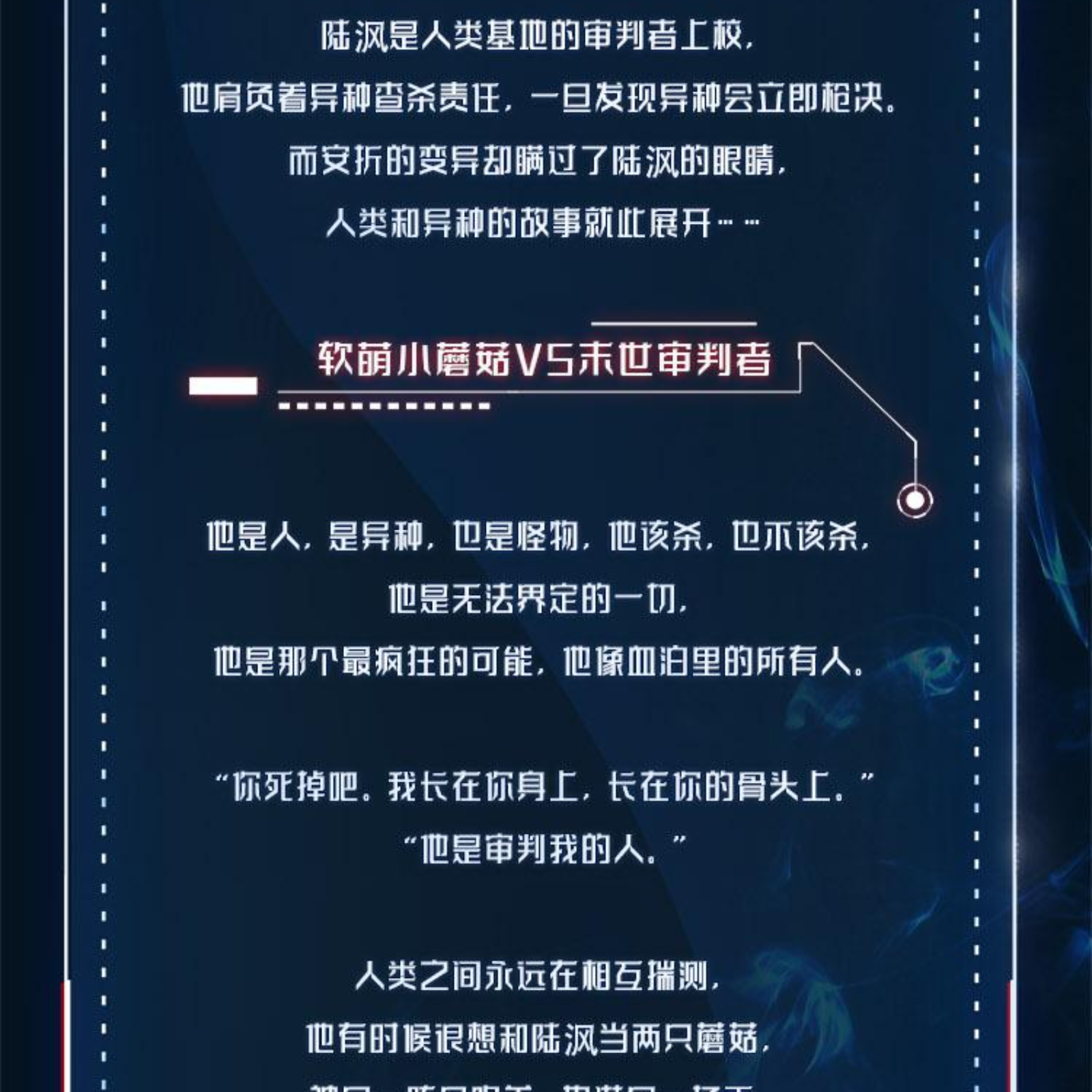 2116 有声剧《小蘑菇》40～59 科幻末世（锦鲤X桑毓泽）【旁白：刘垚】一十四洲