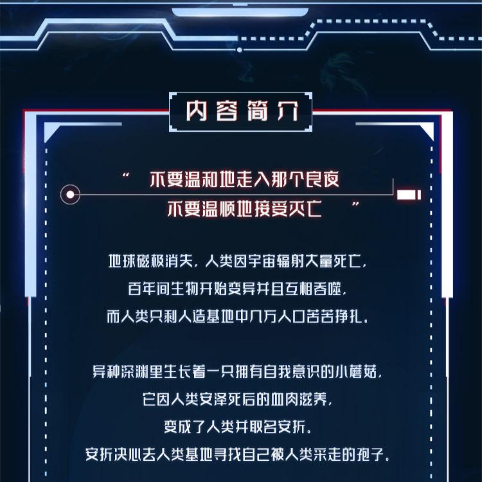 2116 有声剧《小蘑菇》20～39 科幻末世（锦鲤X桑毓泽）【旁白：刘垚】一十四洲