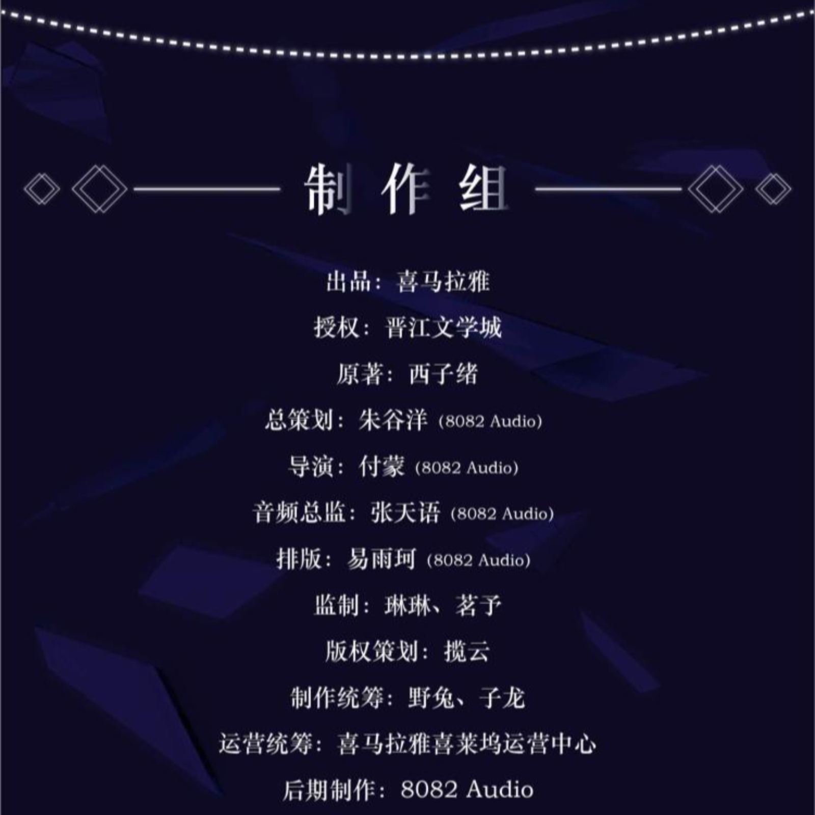 2117 《死亡万花筒》有声剧 161~190（彭尧X胡良伟）灵异悬疑无限流 西子绪原著