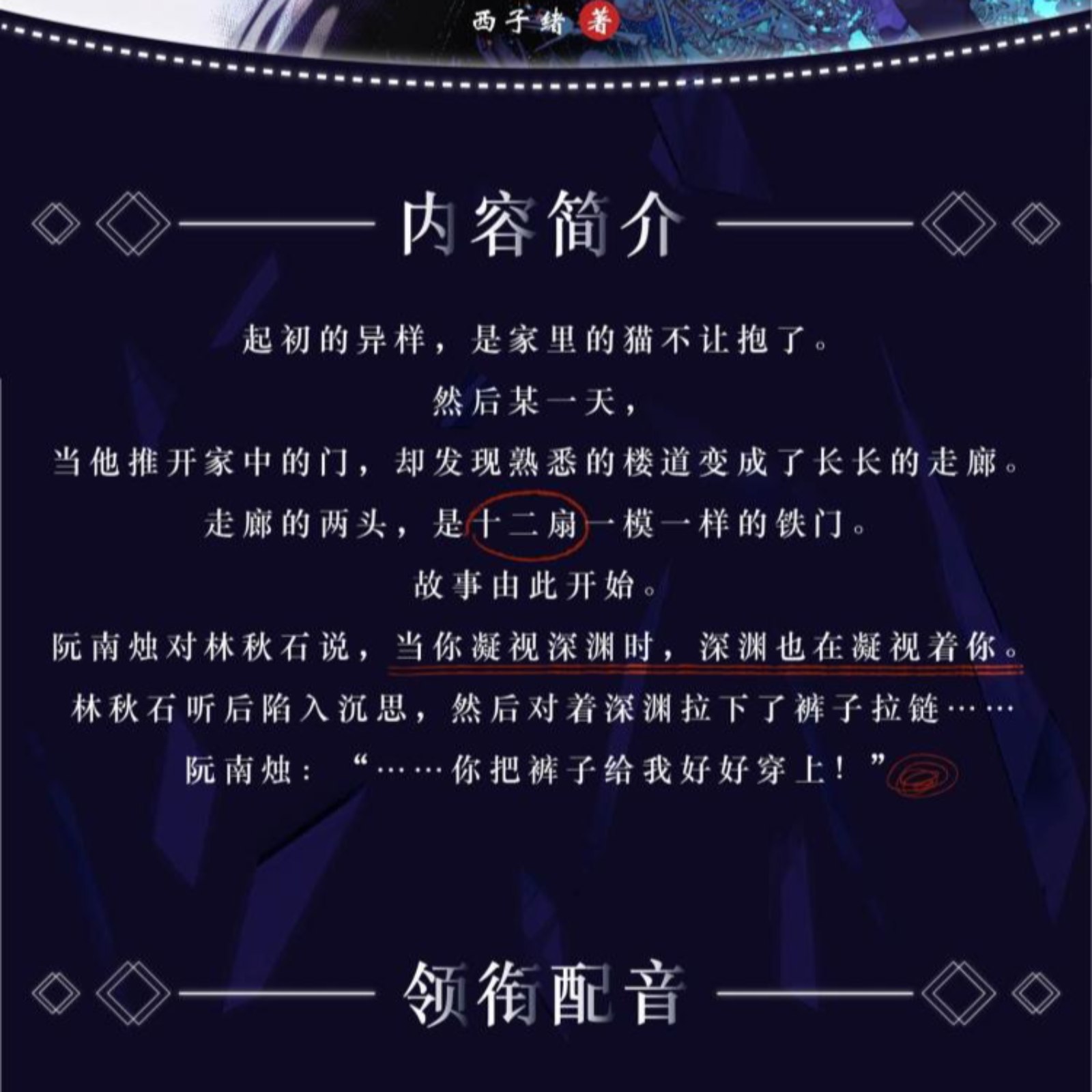 2117 《死亡万花筒》有声剧 31~60（彭尧X胡良伟）灵异悬疑无限流 西子绪原著