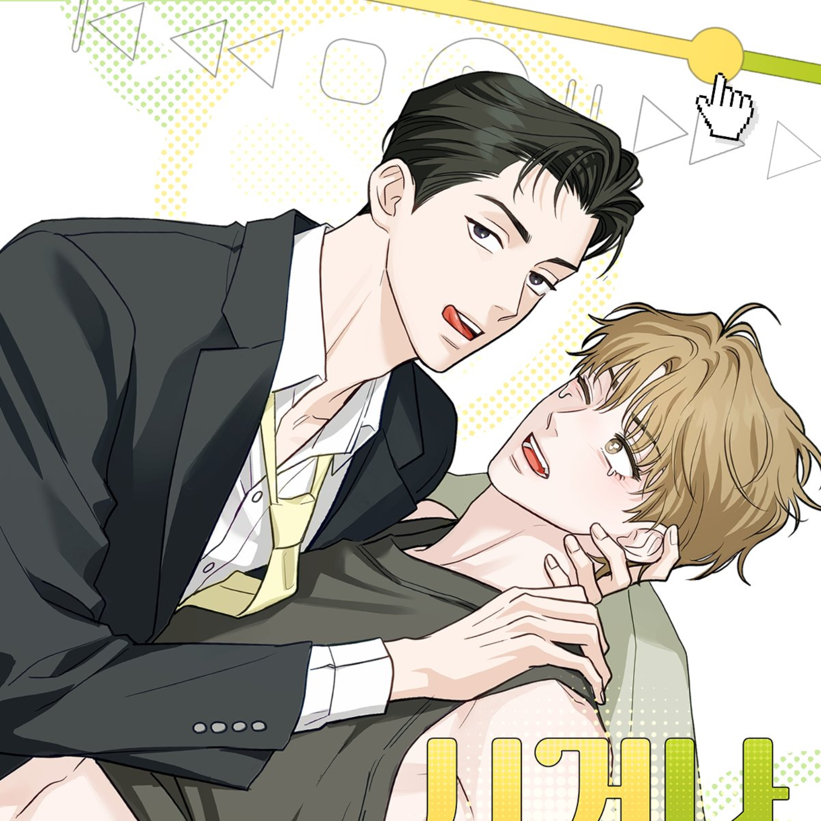 2118 反向捕获 121～150丨焦糖冬瓜著丨末世超甜多人有声剧