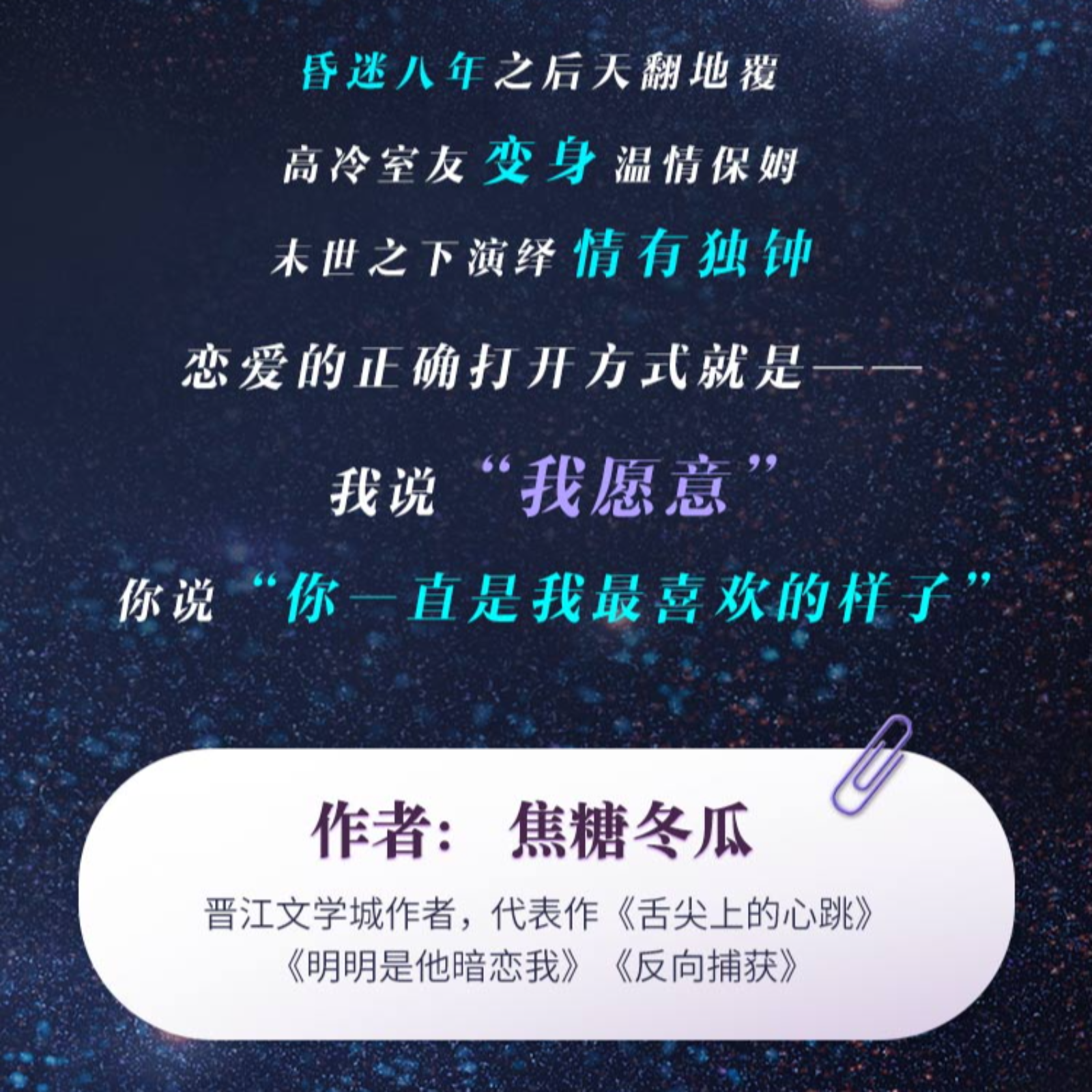 2118 反向捕获 31～60丨焦糖冬瓜著丨末世超甜多人有声剧
