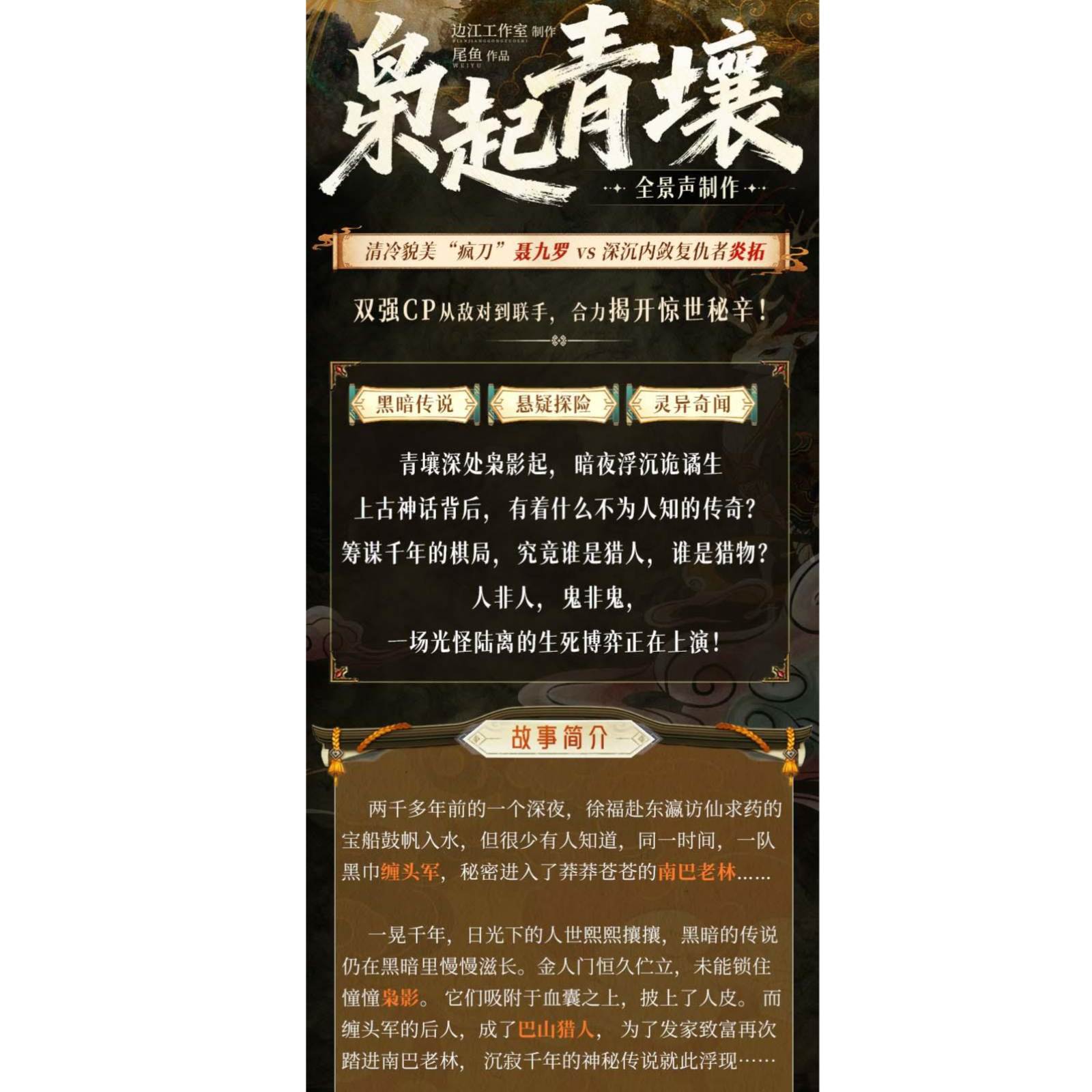 2119 枭起青壤  244～253（边江工作室制作）清冷貌美“疯刀”聂九罗 vs 深沉内敛复仇者炎拓 迪丽热巴&陈星旭