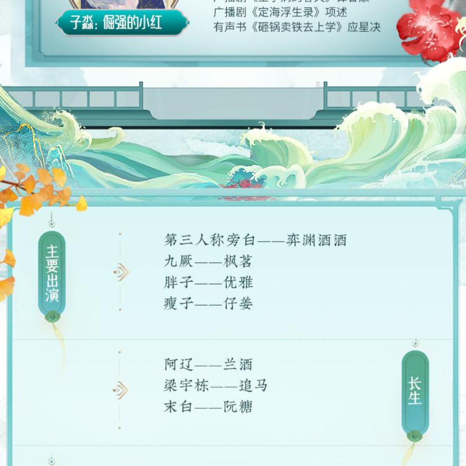 2123 浮生物语 【第一季】119～季结 ===主播◎（沈念如×刘思岑×倔强的小红）作者◎裟椤双树 多人有声剧