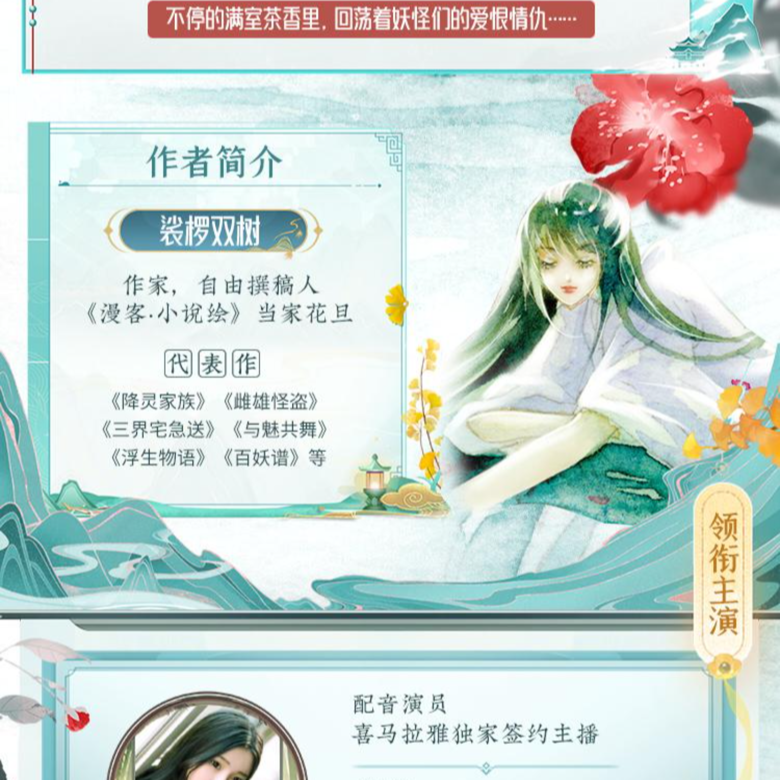 2123 浮生物语【第一季】82～100 主播◎（沈念如×刘思岑×倔强的小红）作者◎裟椤双树 多人有声剧