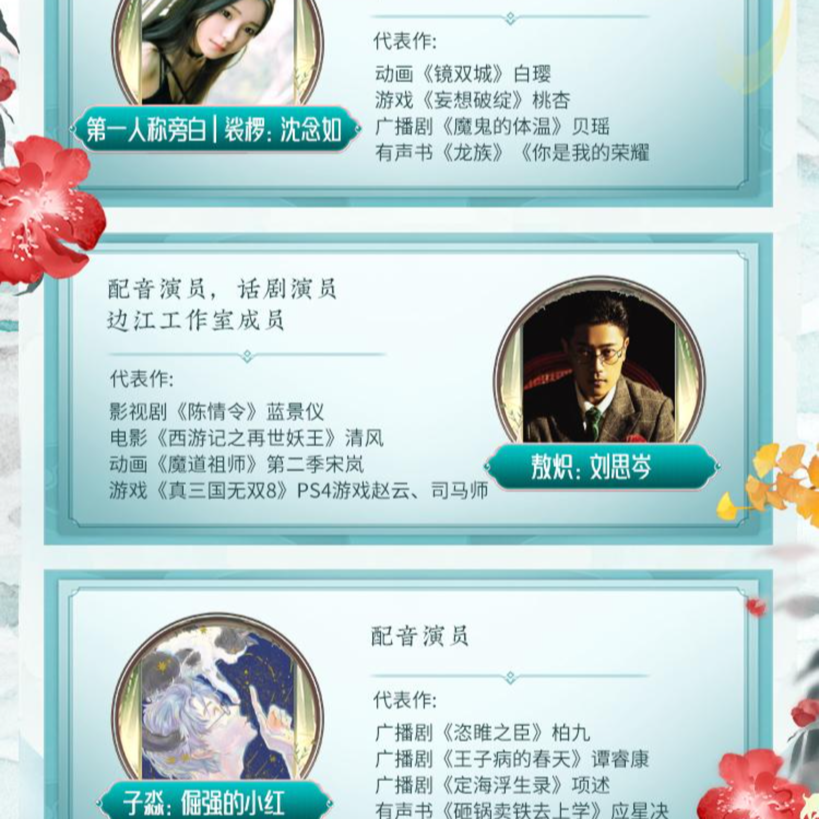 2123 浮生物语 【第一季】101～118主播◎（沈念如×刘思岑×倔强的小红）作者◎裟椤双树 多人有声剧