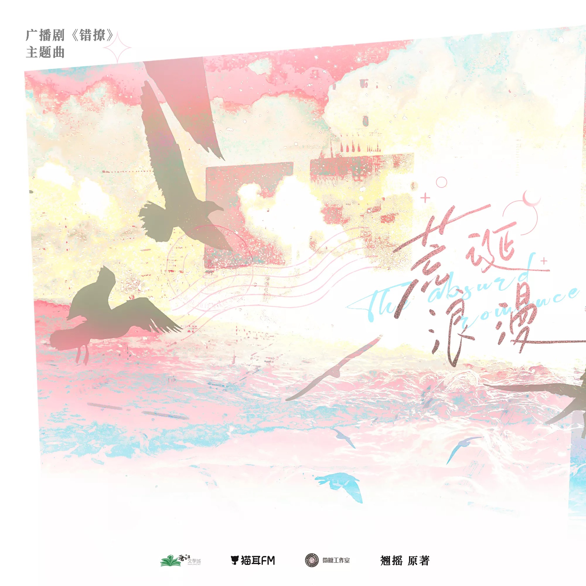 2137 BG《错撩》12～完结 （花絮🌸下一集）🐳韵凯歌（李诗萌&景向谁依）李嘉祥, 赵铭洲, 李叶萌, 刘峥, 于鸣鹿, 李佳思, 余梦慈, 张加麒, 刘一鸣, 张振, 刘媛媛, 蔡壮壮, 李望松, 张宇微, 谢子溦