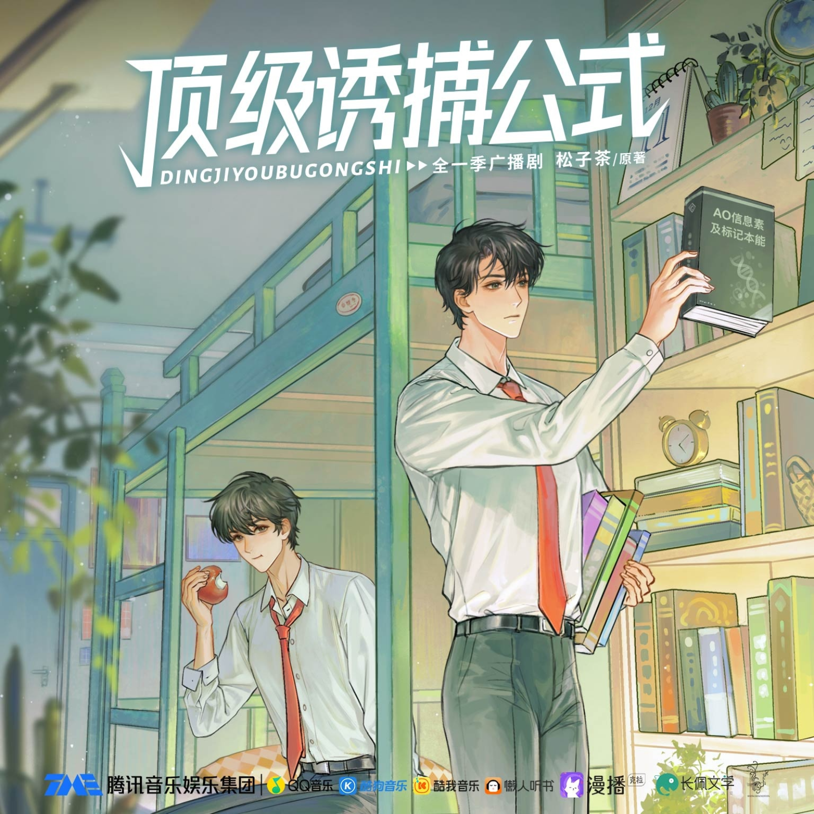 2139 《顶级诱捕公式》8～完结