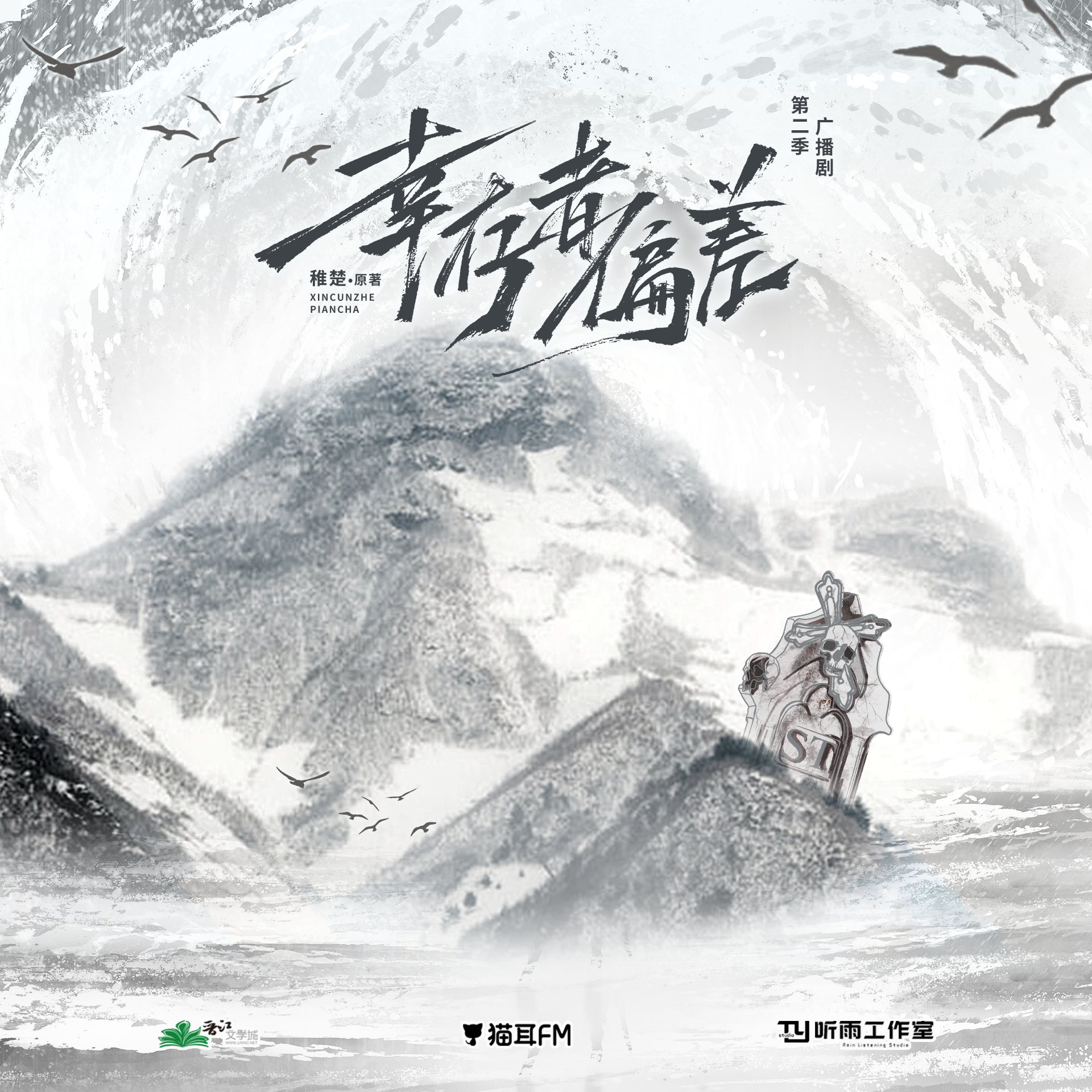 2142 《幸存者偏差》第二季1～5 稚楚原著 | 史泽鲲, 陈张太康, 路扬, DK, 倒霉死勒, 亚捷, 依若熏-9z, 苏阳林, 三石, 刘若班, 景向谁依, 浮梦若薇, 姜贺, 赵俊凌, 张如麟, 许言