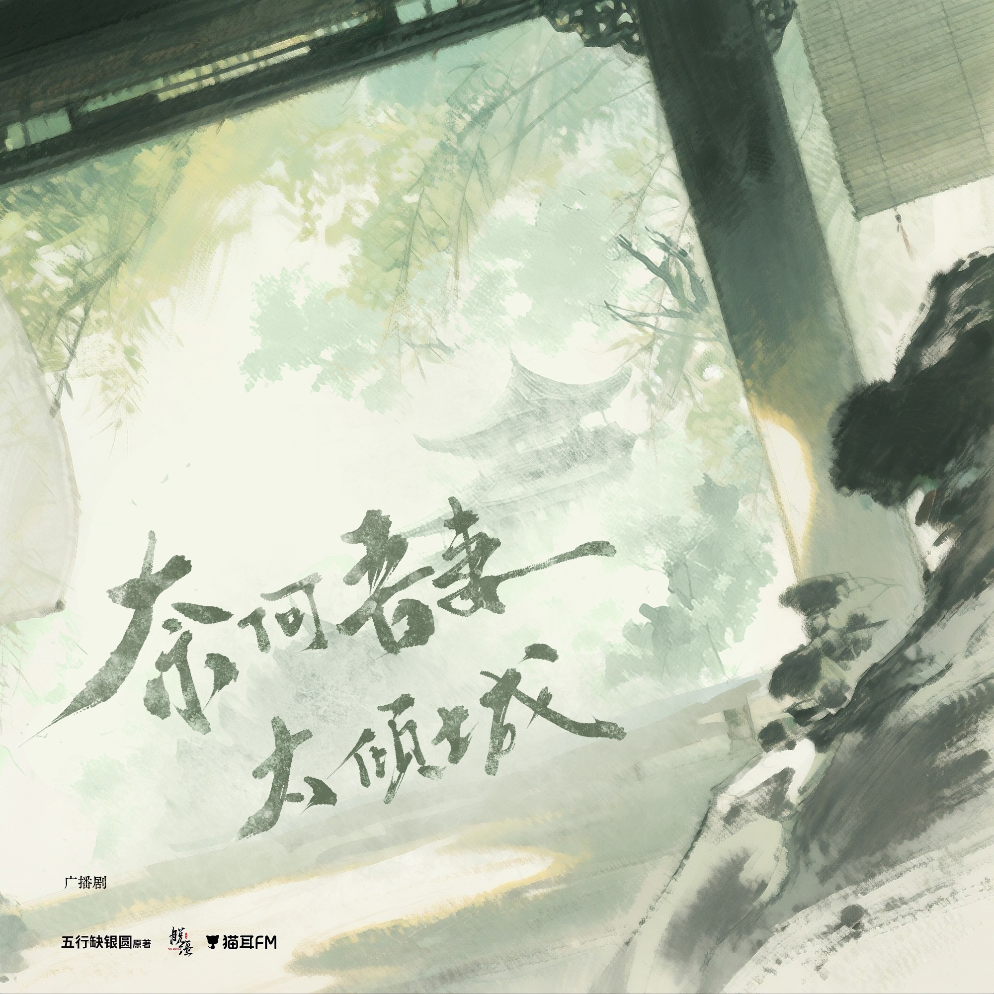 2147 支枕工作室《山河枕》【第一季】 12～14 叶知秋, 马正阳, 金弦, 徐佳琦, 乔苏, 戈昕宇, 李叶萌, 陈家恒, 黄玮, 钱琛, 兔小慧, 朔小兔, 陌上, 杨昕燃, 咩咩, 李嘉祥, 刘莉岩, 王辅平, 小浣