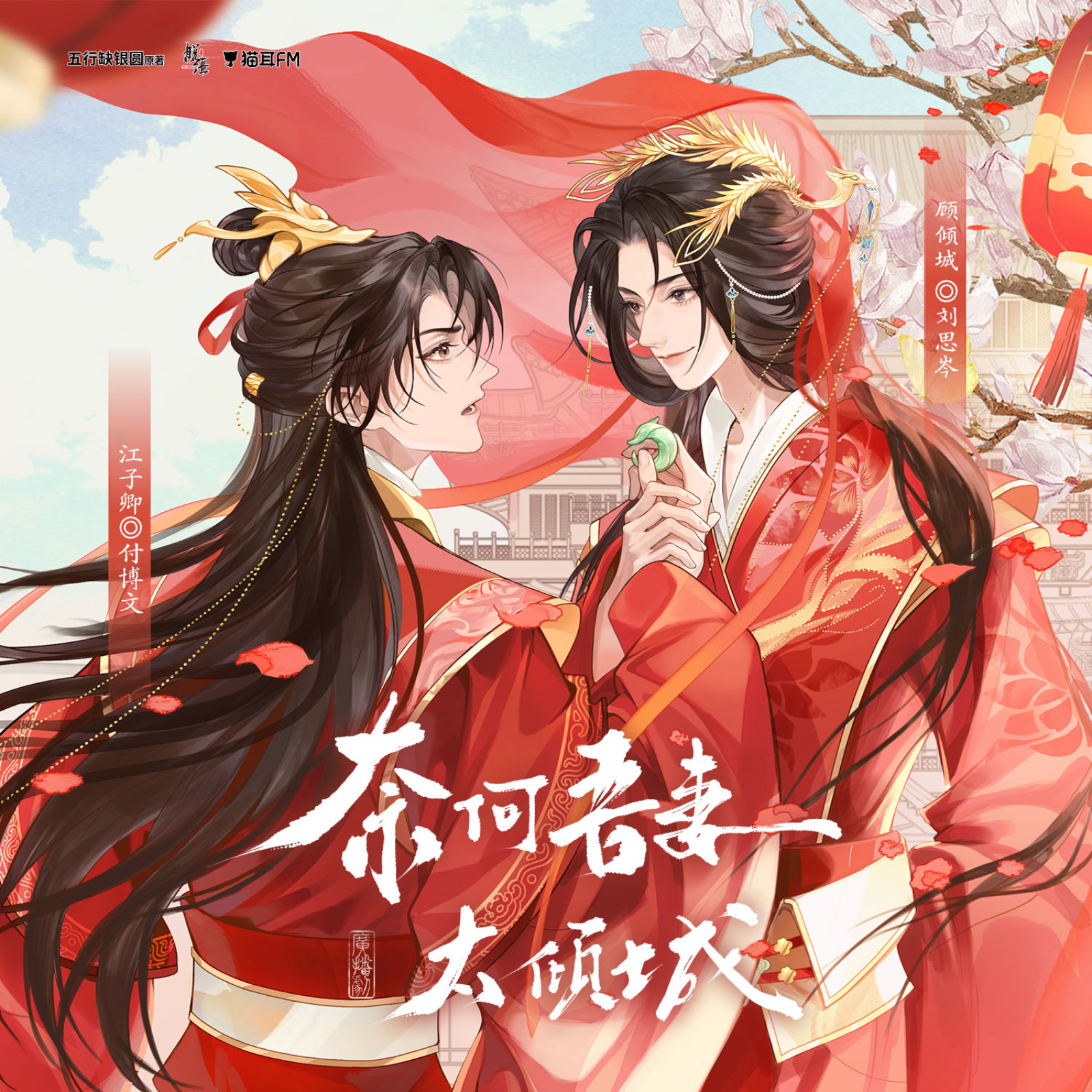2147 支枕工作室《山河枕》【第一季】 1～4叶知秋, 马正阳, 金弦, 徐佳琦, 乔苏, 戈昕宇, 李叶萌, 陈家恒, 黄玮, 钱琛, 兔小慧, 朔小兔, 陌上, 杨昕燃, 咩咩, 李嘉祥, 刘莉岩, 王辅平, 小浣 episode artwork