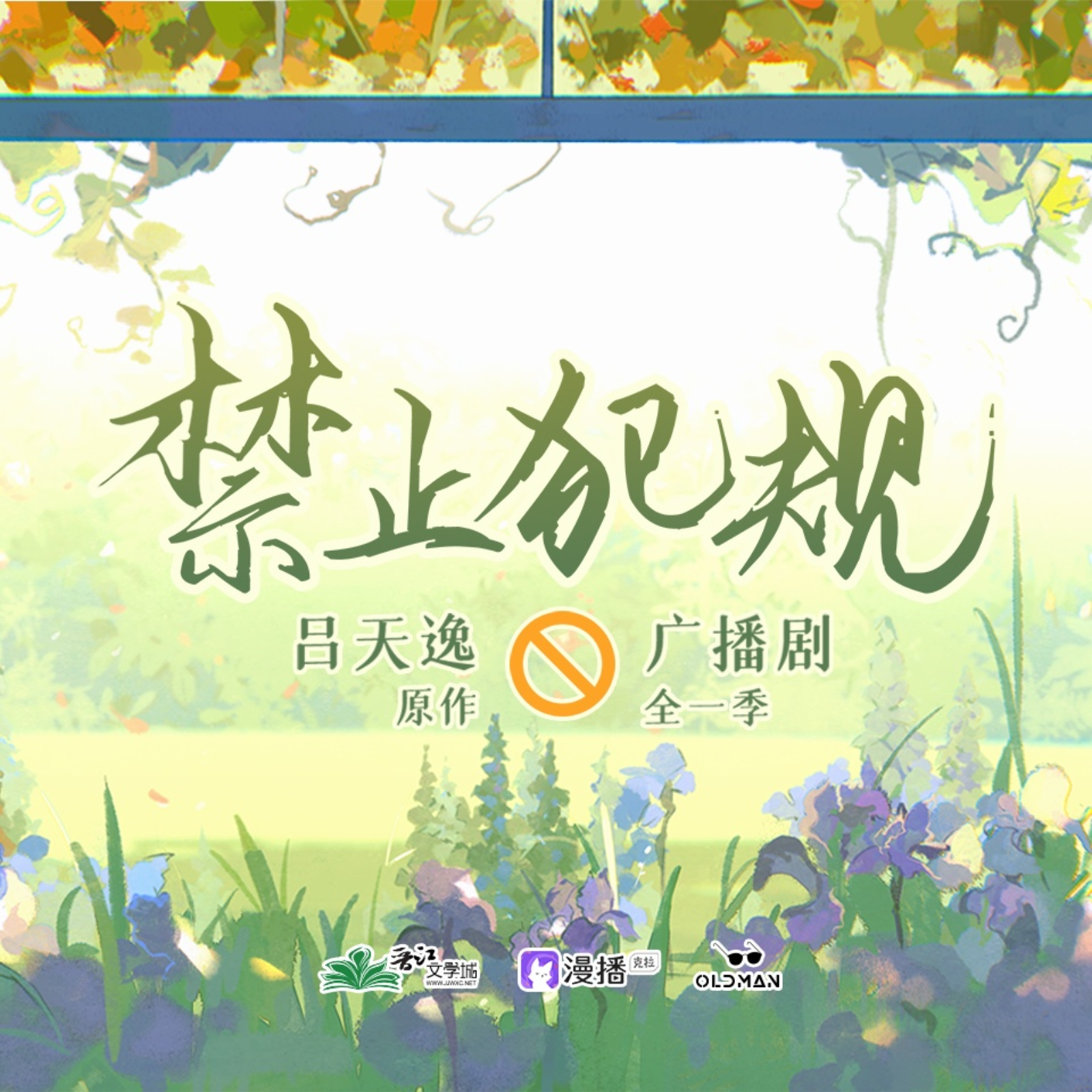 2164 禁止犯规 1～5（赵毅×羊仔）刘芊含, 落子成玉, 刘一鸣, 舒小耗纸, 黄伟忠, 星潮, 李冠辰ivoc