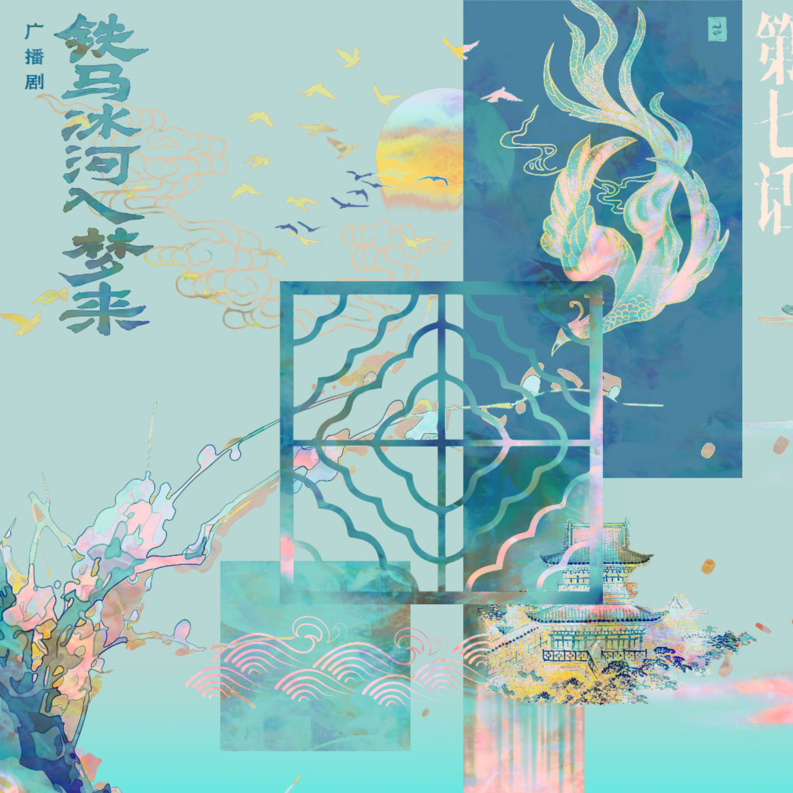 2157 （原创ost 堪比音乐剧🎵）深巷有光【第二季】1～5 [娱乐圈] [台风眼作者潭石] 金弦 ✖️ 兰陶倚, 孙路路 episode artwork