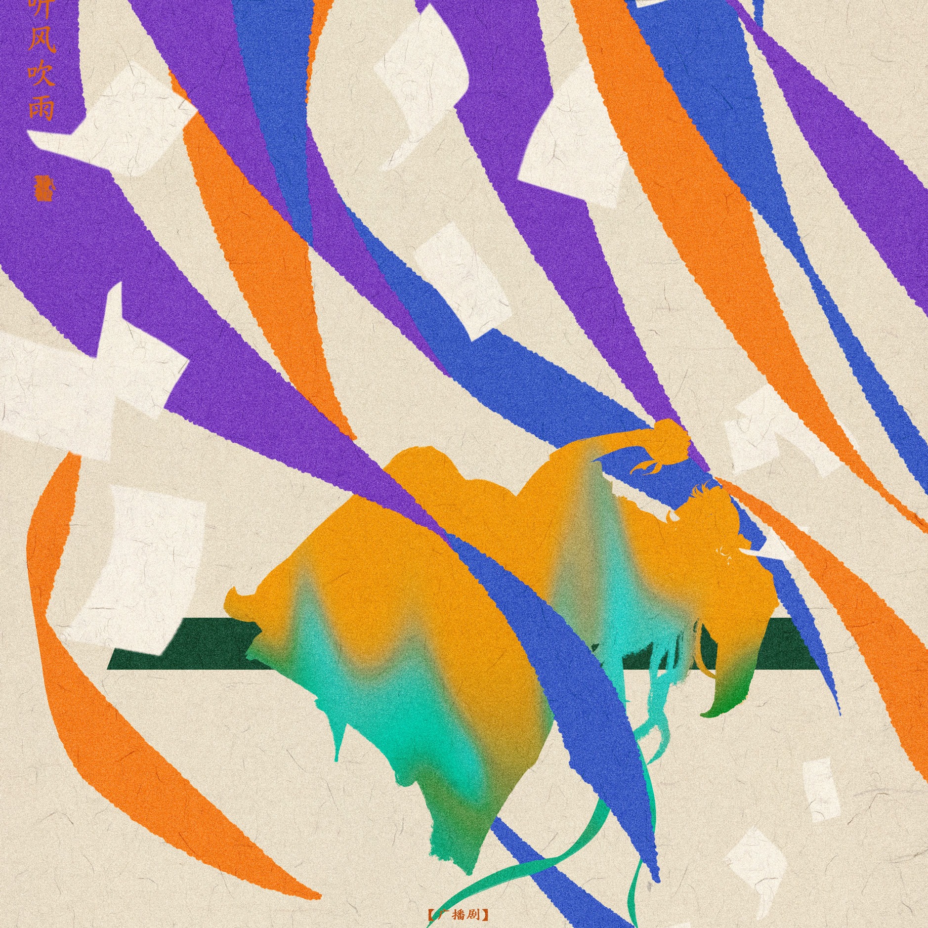  2160 好运时间 1～5（斑马&张福正）卡比丘原著，莘羽文化、729 郭浩然, 孙路路, 聂曦映, 吕思衡, 亚捷, 王靖扬, 幽幽球儿, 马程, 兰陶倚, 枫茗, 刘琮, 赵爽, 钱琛, 星潮, 橙璃, 长安乱