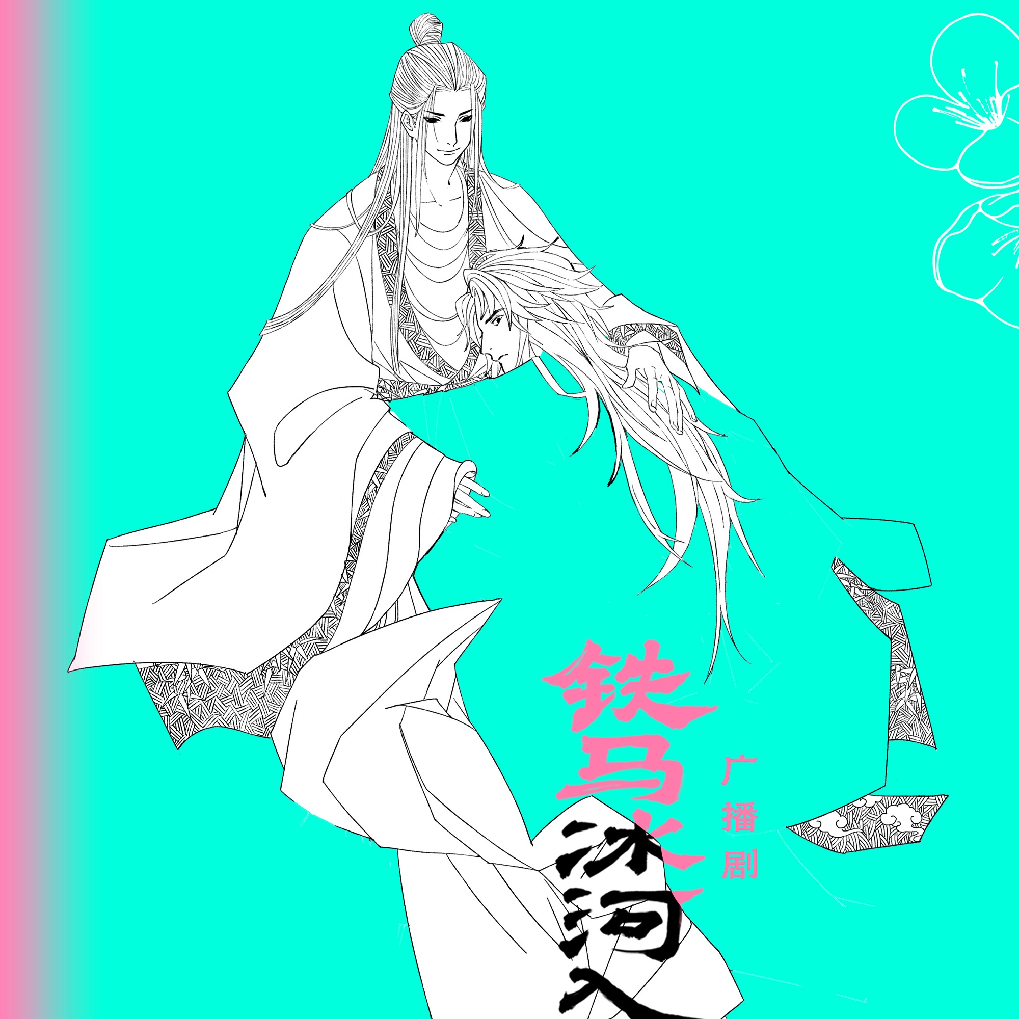 2160👍口碑推荐👍《铁马冰河入梦来》【第五集】静水边 原著 咩导🐑倒霉死勒, 顺子, 郝祥海, 羊仔, 刘若班, 郑希, 唐子晰, 陌上, 李佳思, 兰酒, 魅影之声, 楚越, 瑚琏, 姜贺, 幽幽球儿, 刘知否, 周健, 戈昕宇, 宋文凯, 林帽帽, 家康, 徐徐