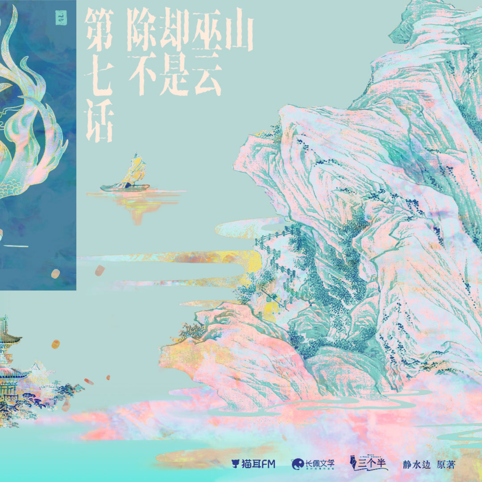 2157 （原创ost 堪比音乐剧🎵）深巷有光【第二季】6～9 [娱乐圈] [台风眼作者潭石] 金弦 ✖️ 兰陶倚, 孙路路 episode artwork