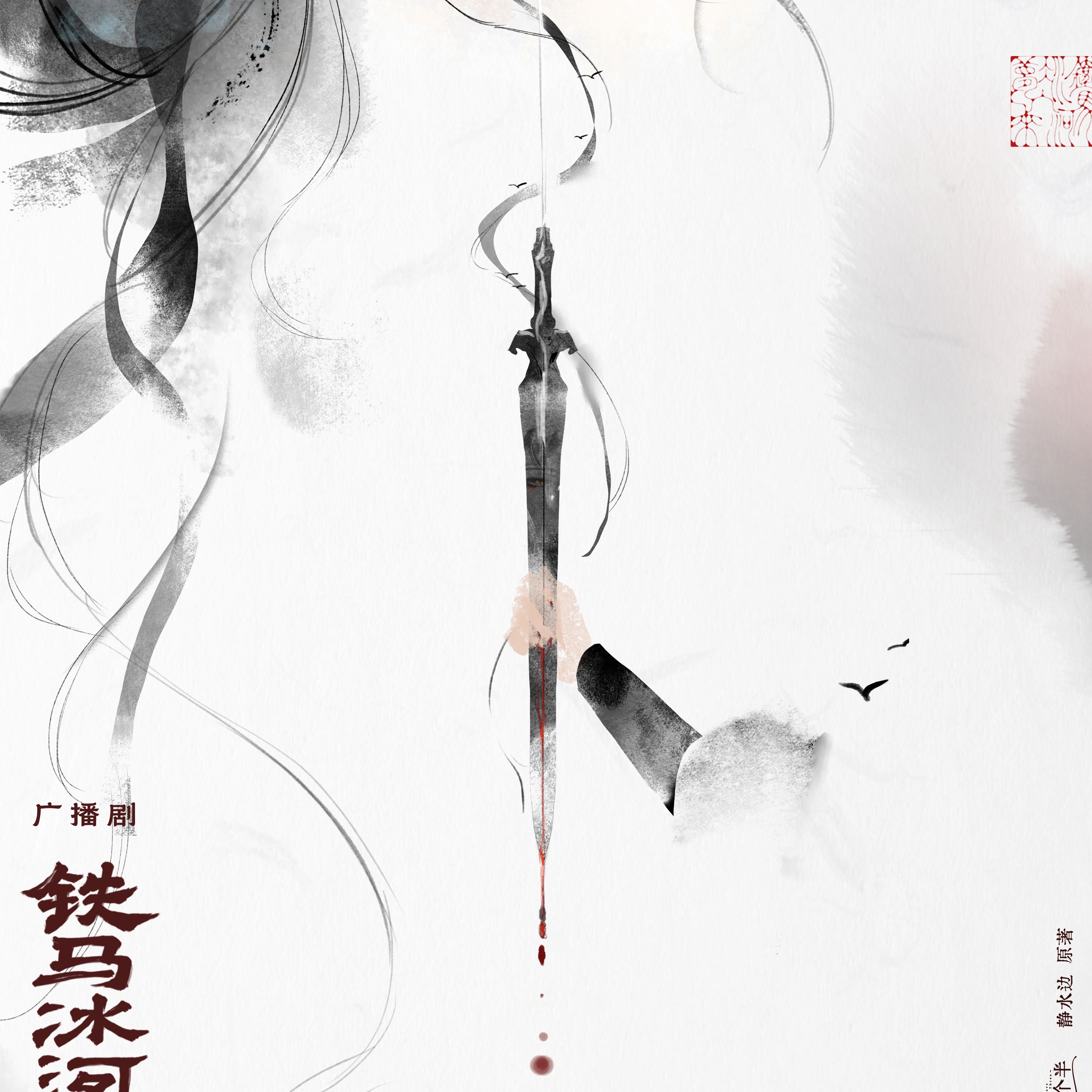 2156 碎玉投珠 【第一季】1～5（北南原著，声罗万象） 汉白玉佩珍珠扣，只等朝夕与共到白头。凌飞, 陈张太康, 郭政建, 张雨濛, 白雪岑, 锦鲤, 文靖渊, 张思王之, 刘思岑, 贺文潇, 赵毅, DK, CV小米, 商桐, 边江, 释白衣 episode artwork