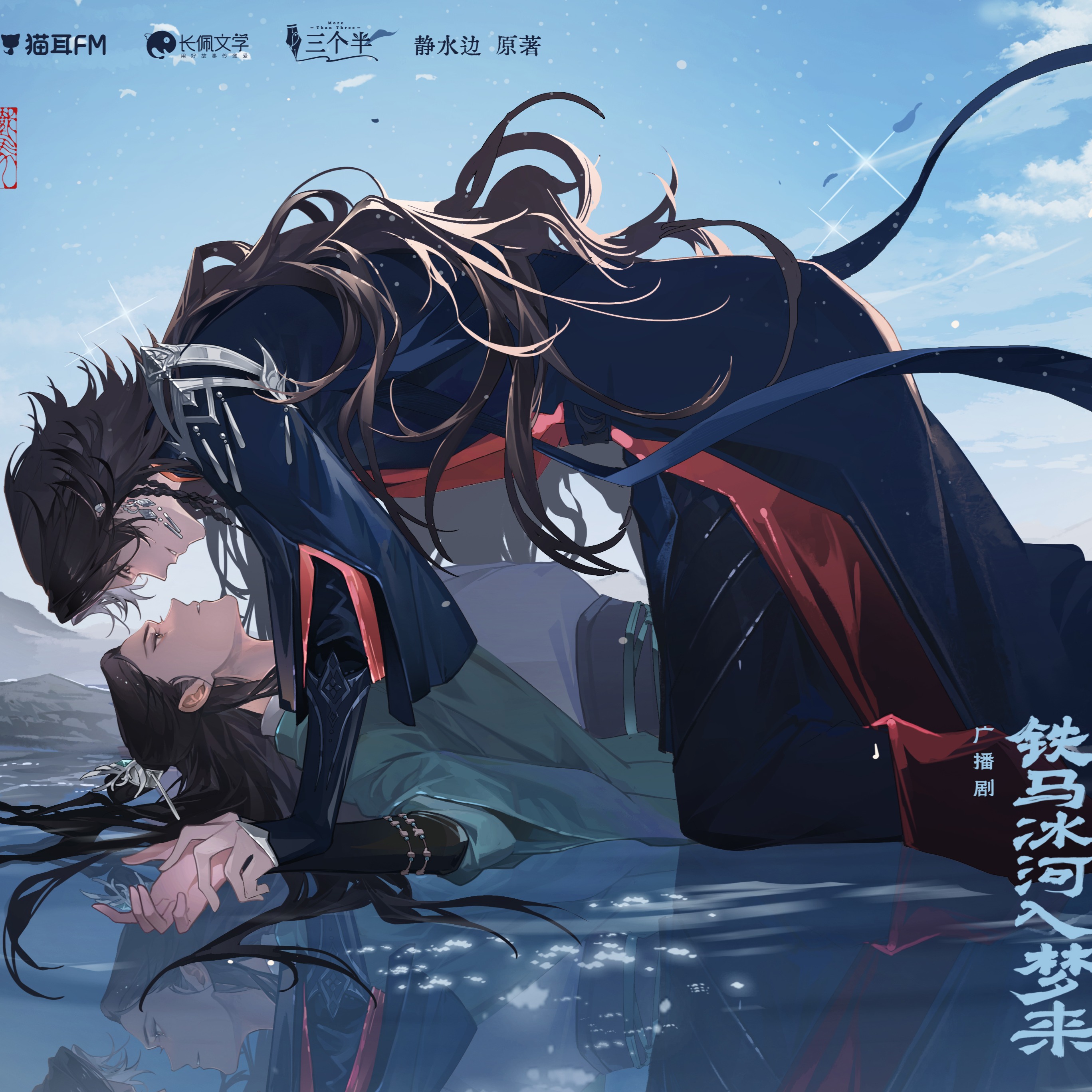 2160👍口碑推荐👍《铁马冰河入梦来》【第二集】静水边 原著 咩导🐑倒霉死勒, 顺子, 郝祥海, 羊仔, 刘若班, 郑希, 唐子晰, 陌上, 李佳思, 兰酒, 魅影之声, 楚越, 瑚琏, 姜贺, 幽幽球儿, 刘知否, 周健, 戈昕宇, 宋文凯, 林帽帽, 家康, 徐徐