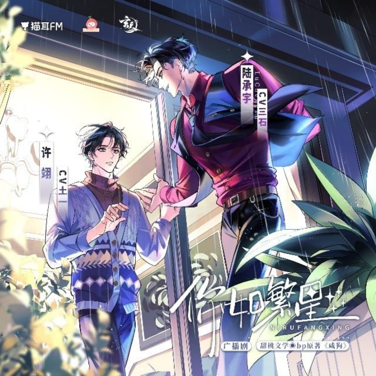 2167 《你如繁星》（三石＆土一）钓系美人牙医 × 自我攻略心机忠犬（牙医 × 酒吧老板）