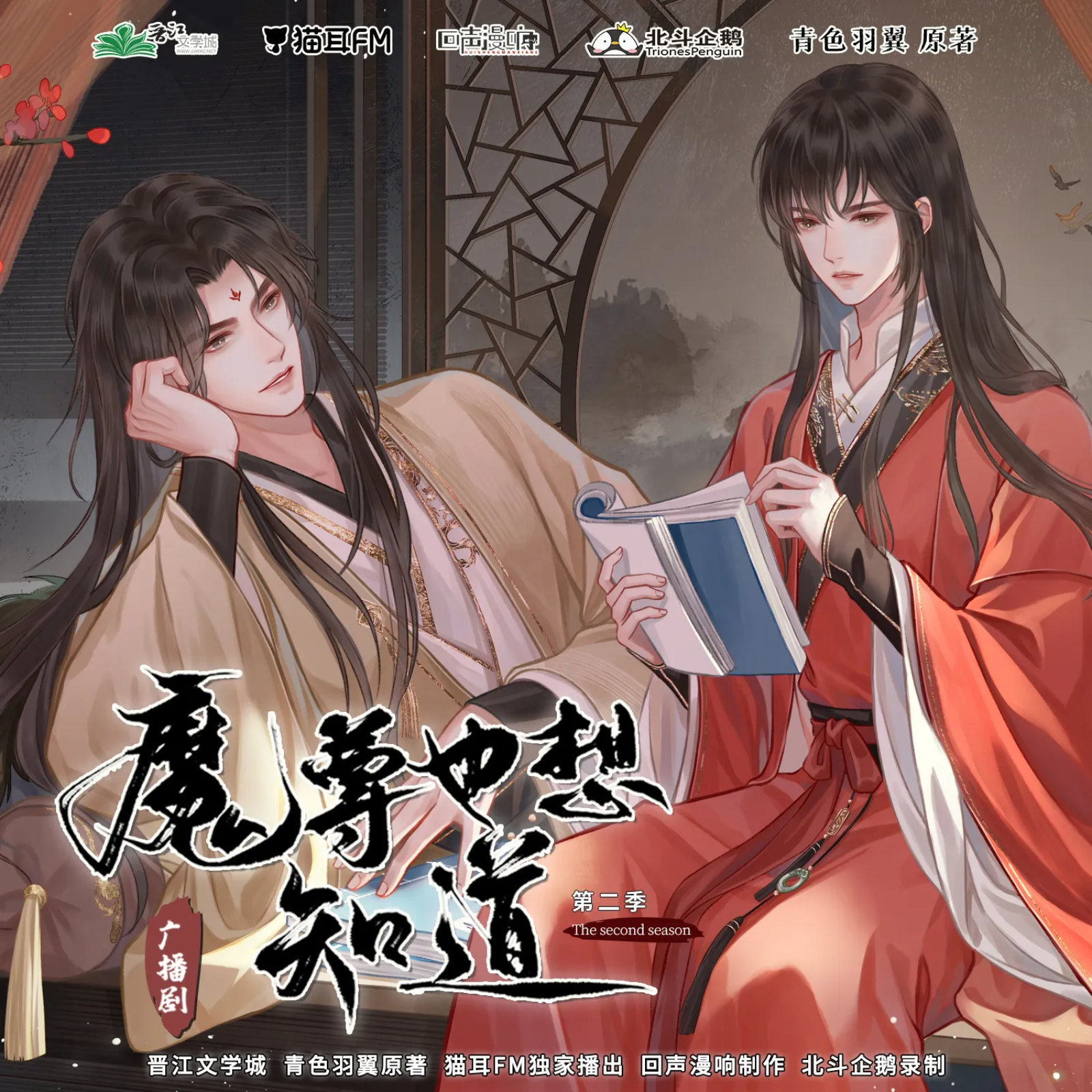 2179 魔尊也想知道【第二季】6～10 郑希, 胡良伟