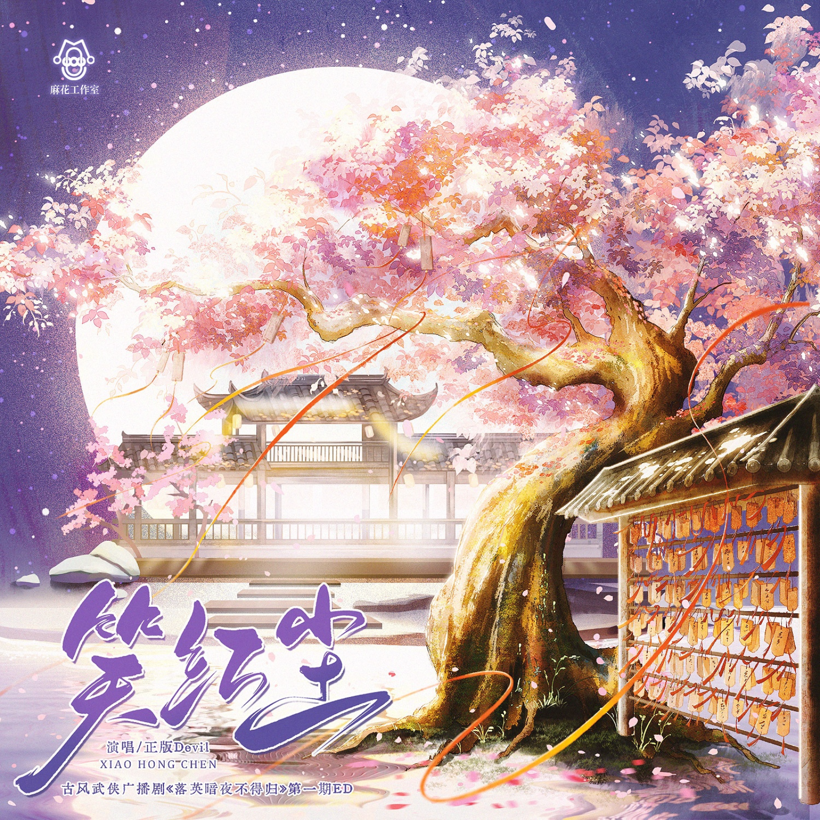 2172 现代广播剧《非职业半仙》第二季（最终季）倒霉死勒, 夏侯落枫, 【我当你是我师兄，你却想做我男朋友？！】君心不雨, 魅影之声, 张啸霏, 蠢蠢鱼冻sang, 徐翔, 水无涯, 顾辰, 刘垚, 烁焱, 王和逸, 刘飞, 海棠不言, 静水 episode artwork
