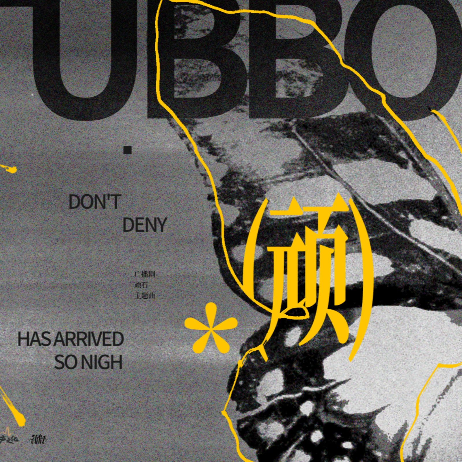 2185「明人不说暗恋」26～50 顾辰x涅槃 superpanda 原著