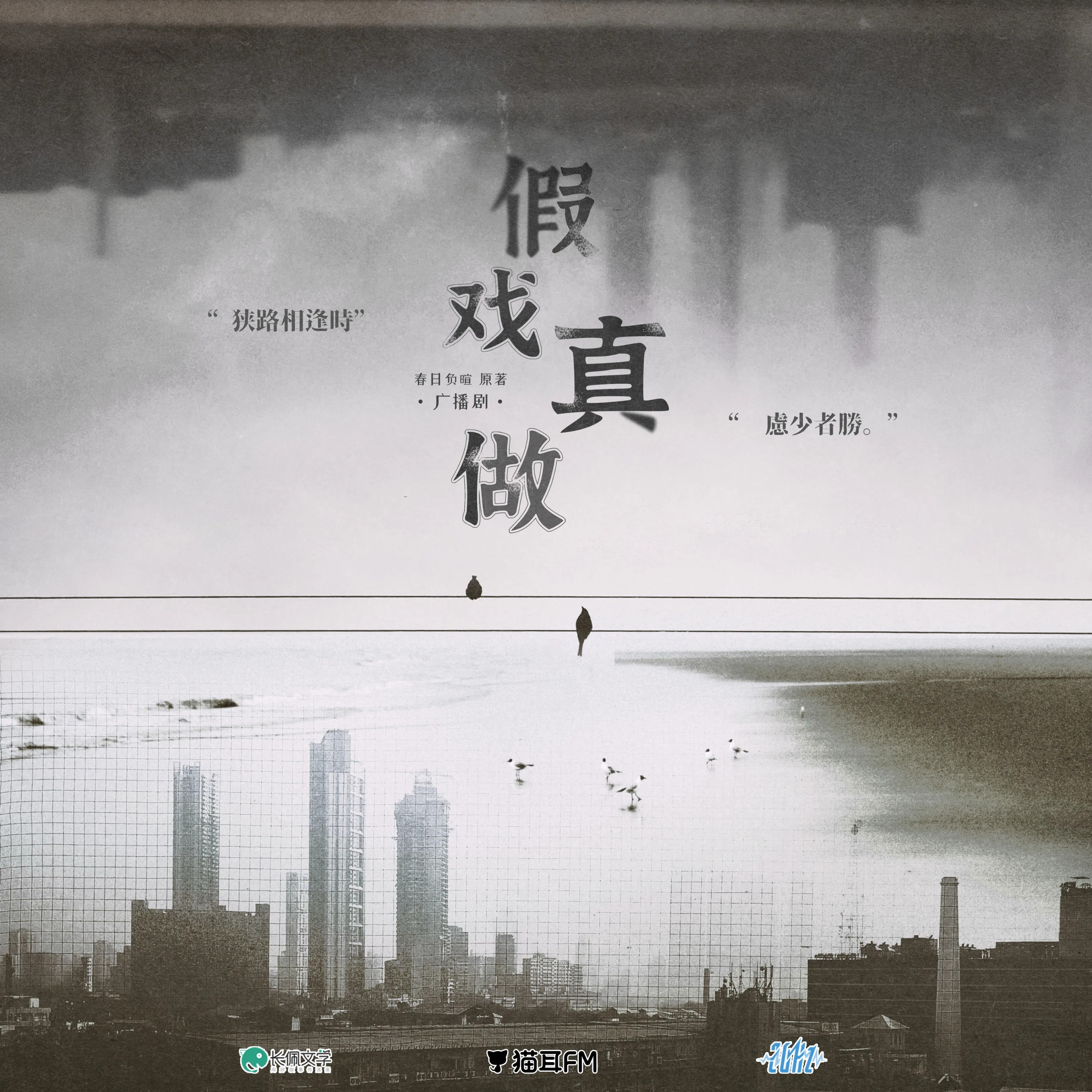 2183「假戏真做」1~5 20赫兹 胡正健, 风华无双, 张恩泽, 云惟一, 言浩, 阿风, 陆北, 李剑锋, 小神仙, 方世玉, 温娜, 吴启迪, 张馨月, 吉吉, 风尘, 修羅