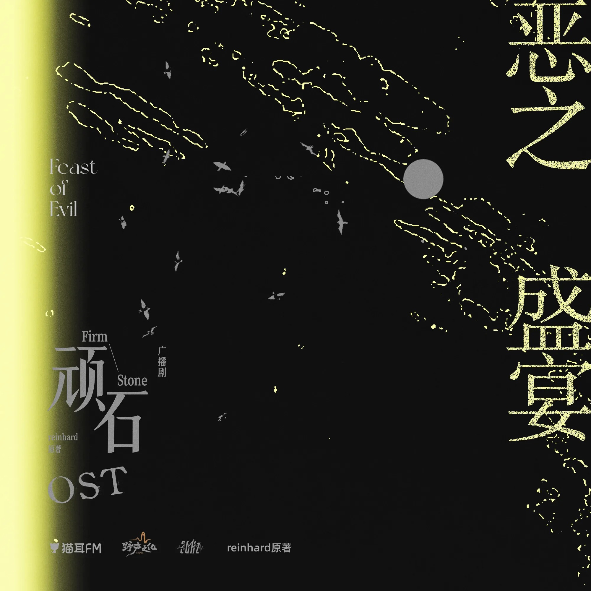 2186《穿成反派的我靠沙雕苟活》16～完结（马户子君原著）糖醋排骨, 陈冠豪, 魅影之声, 彭尧