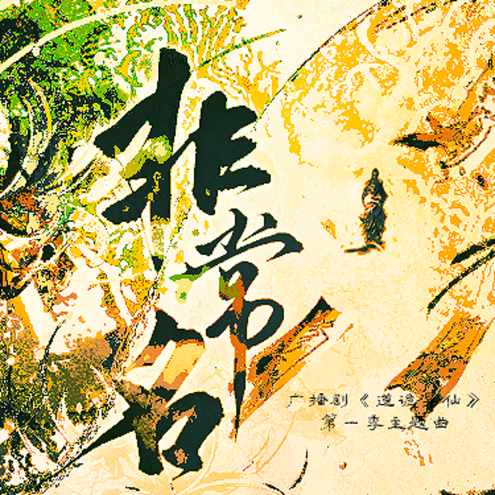 2192 不准跟我说话 ！第一季（ALL） 吴晛, 续续点灯, 胡良伟, 张远韬, 张如麟, Petboy, 王宁, 斑马, 李嘉祥, 路扬, 麦先生, 瑚琏, 祁柒, 斯诺