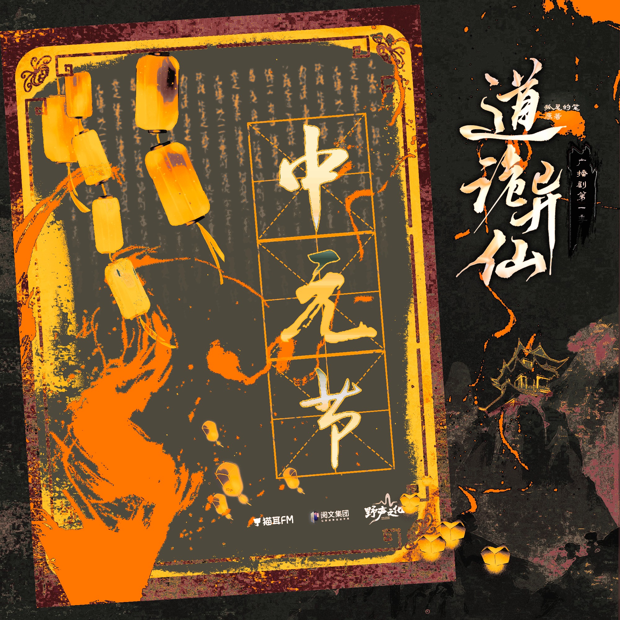 2190 「道诡异仙」第一季 【6～10】张福正, 乔诗语, 大象, 孙熹鹤, 常蓉珊, 林柏青, 夏觅尘, 图特哈蒙, 刘晓倩, 姜英俊, 曙阳, 芥末, 赵爽, 舒小耗纸, 帽帽, 阿绵, 幽幽球儿, 胡正健, 柳真颜, 李翰林, 帕热妮, 青泯邑, 孙志诚, 兔小慧, 小神仙, 余昊威