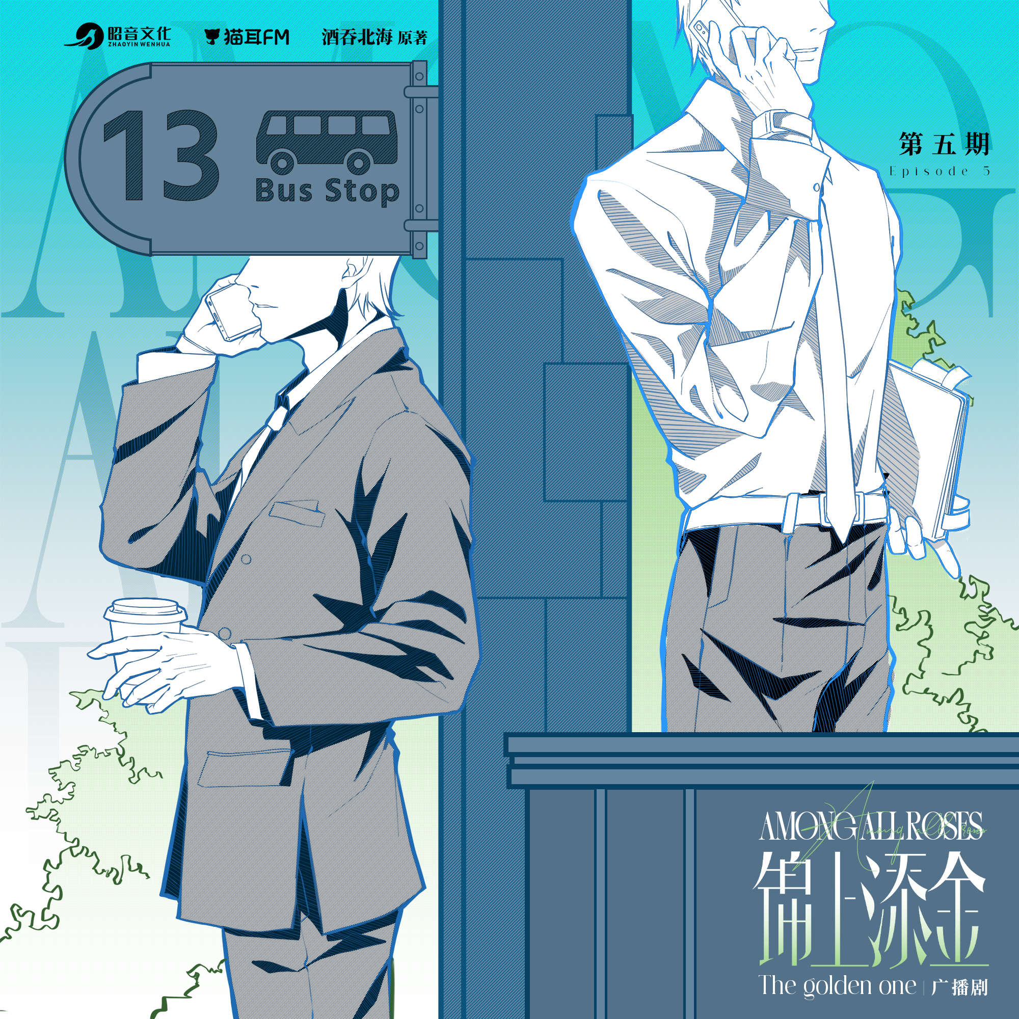 2200 「老男人」（全）刘思岑✖️张福正, 贾诩, 吴晛, 落子成玉, 邓宥希, 冉茳, 萝卜, 坂田小黄. 疯批年下小狼狗攻 ♡ 逆来顺受人妻受