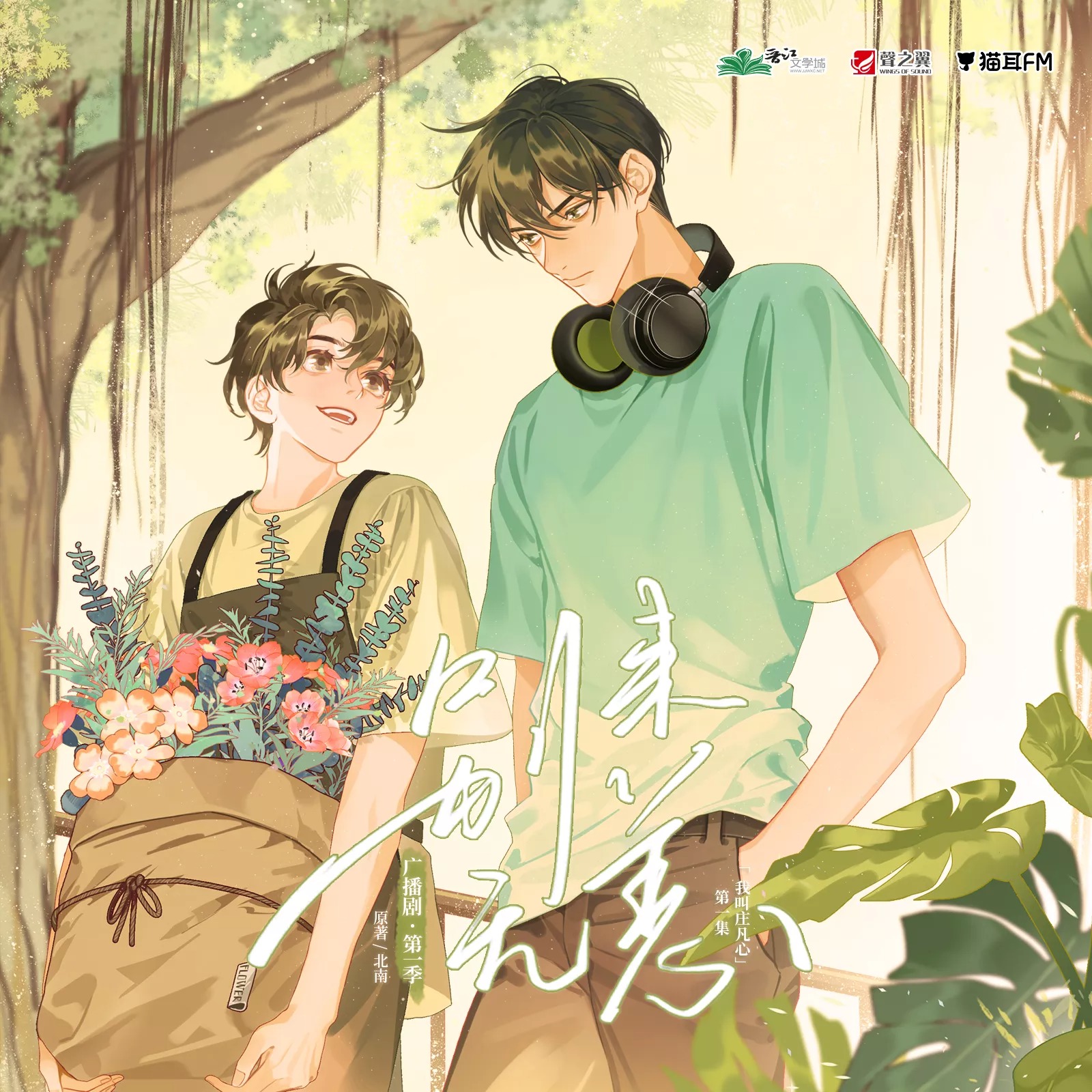 2172 北南 「别来无恙」16～完结 苏尚卿, 郝祥海, 李世荣, 郭政建, 江山, 景向谁依, 轩ZONE, 刘明月, 白雪岑, 凌振赫, 图特哈蒙, 羊仔, 巫蛊悠悠, 刘若班, 路扬, 江云归, 邵彤, 聂曦映, 枫茗, 钱琛, 那恩, 万纯, 李冠辰, 帽帽, 续续点灯, 云鹤追, 落子成玉, 小苒